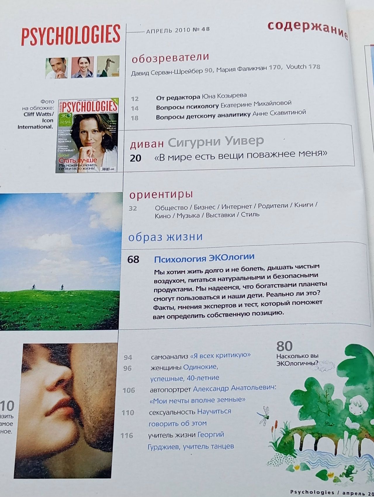 Psychologies № 48 апрель 2010 - Журнал