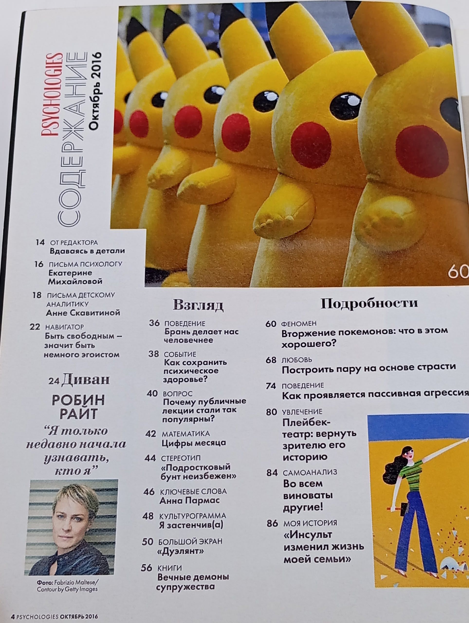 Журнал. Psychologies (№ 9, октябрь 2016 года)