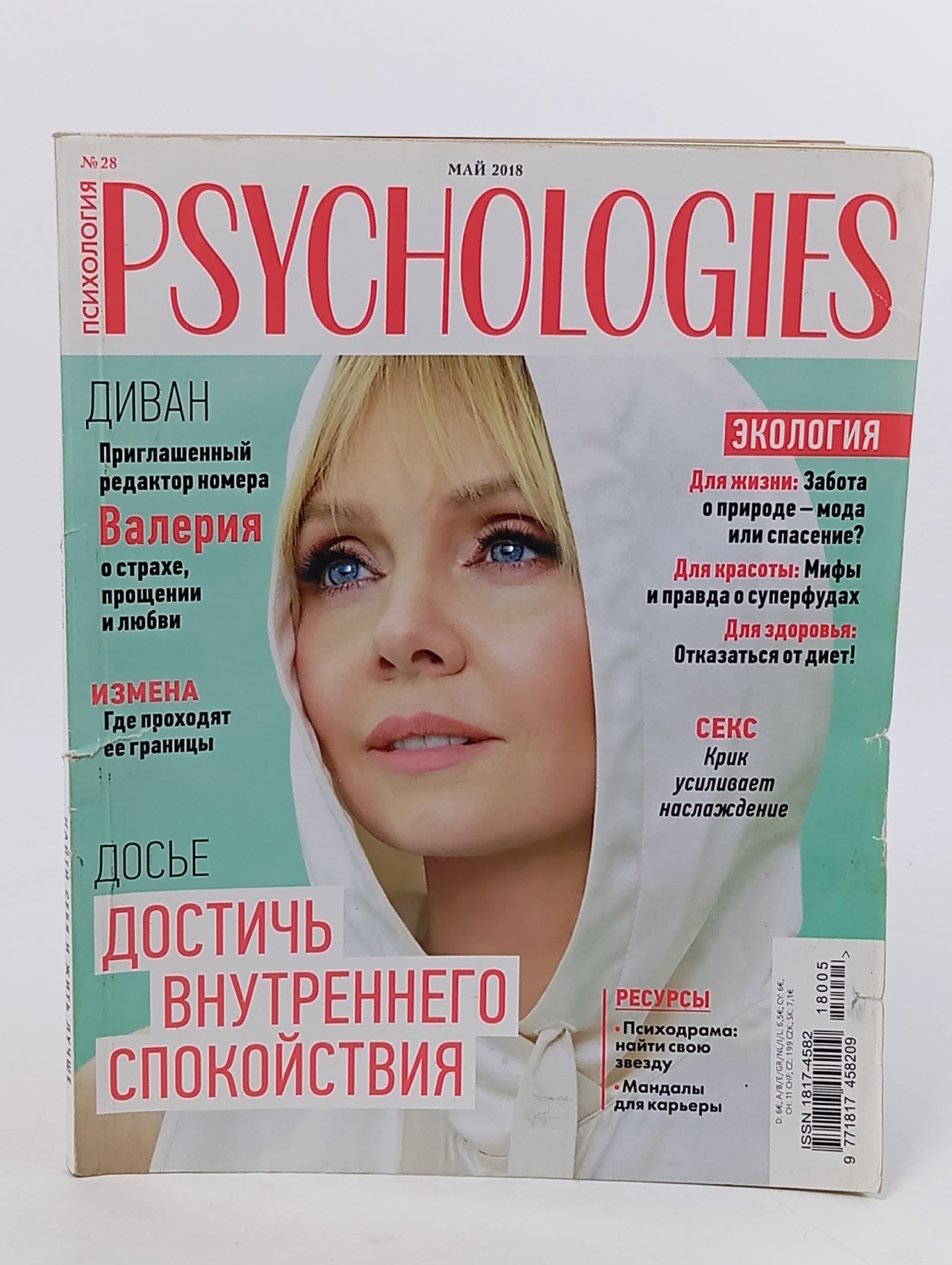 Обложка: Psychologies за 2018 год (№ 28)