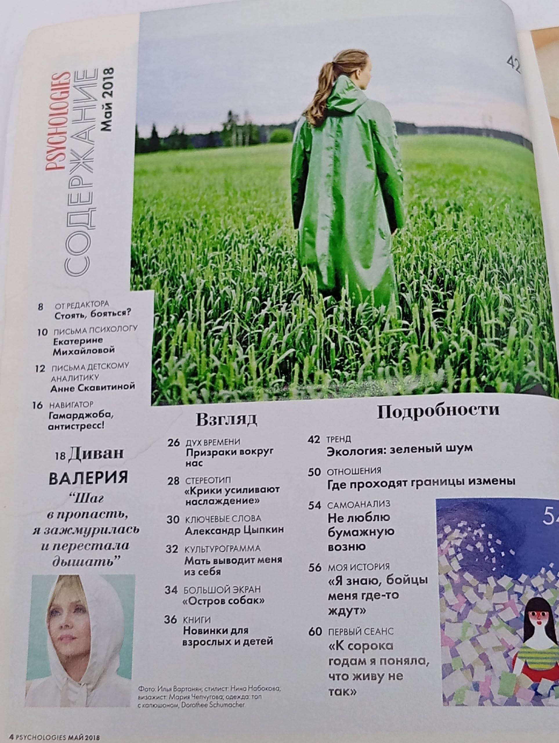 Psychologies за 2018 год (№ 28)