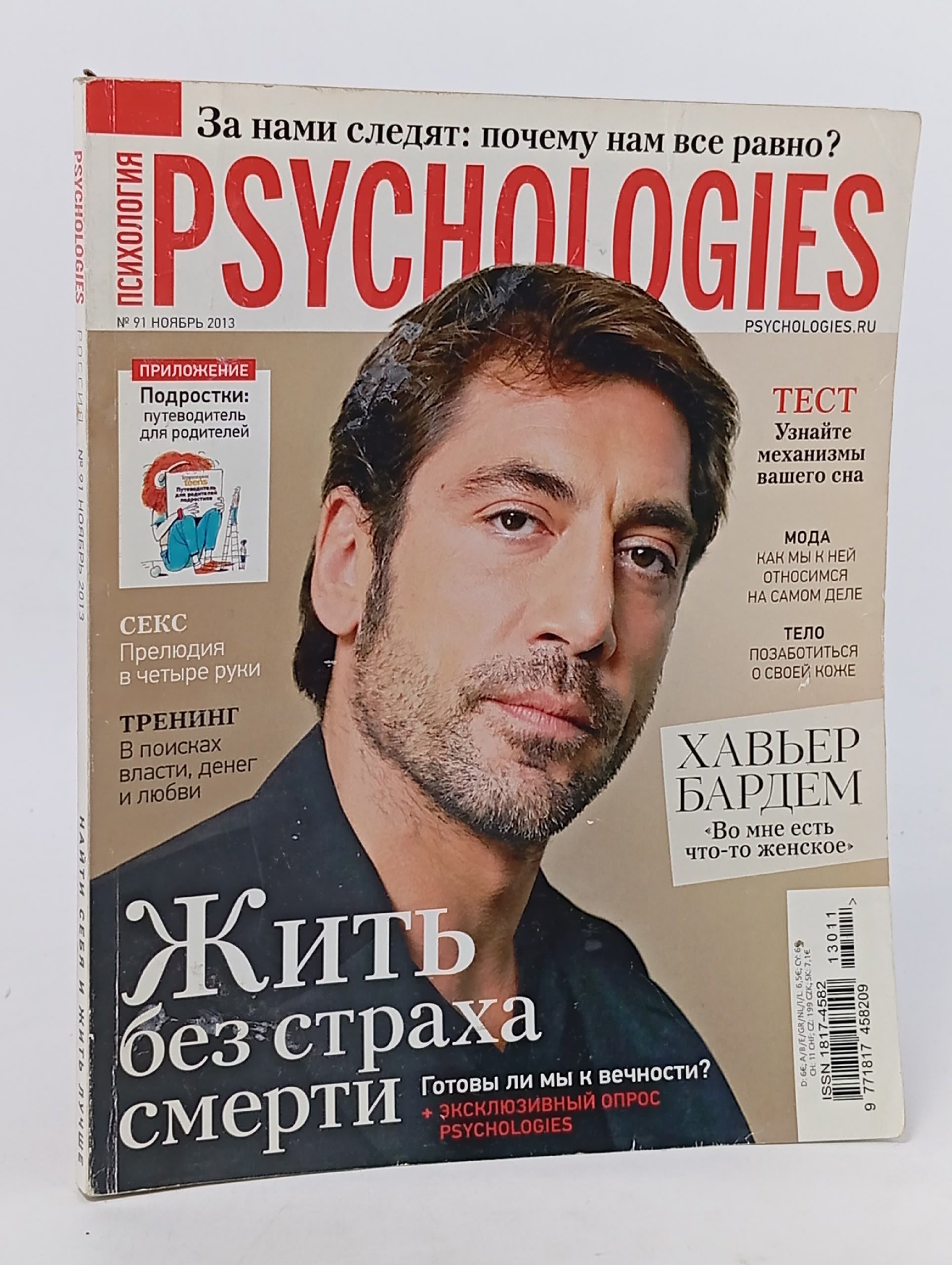 Обложка: Psychologies № 91, ноябрь 2013 года.