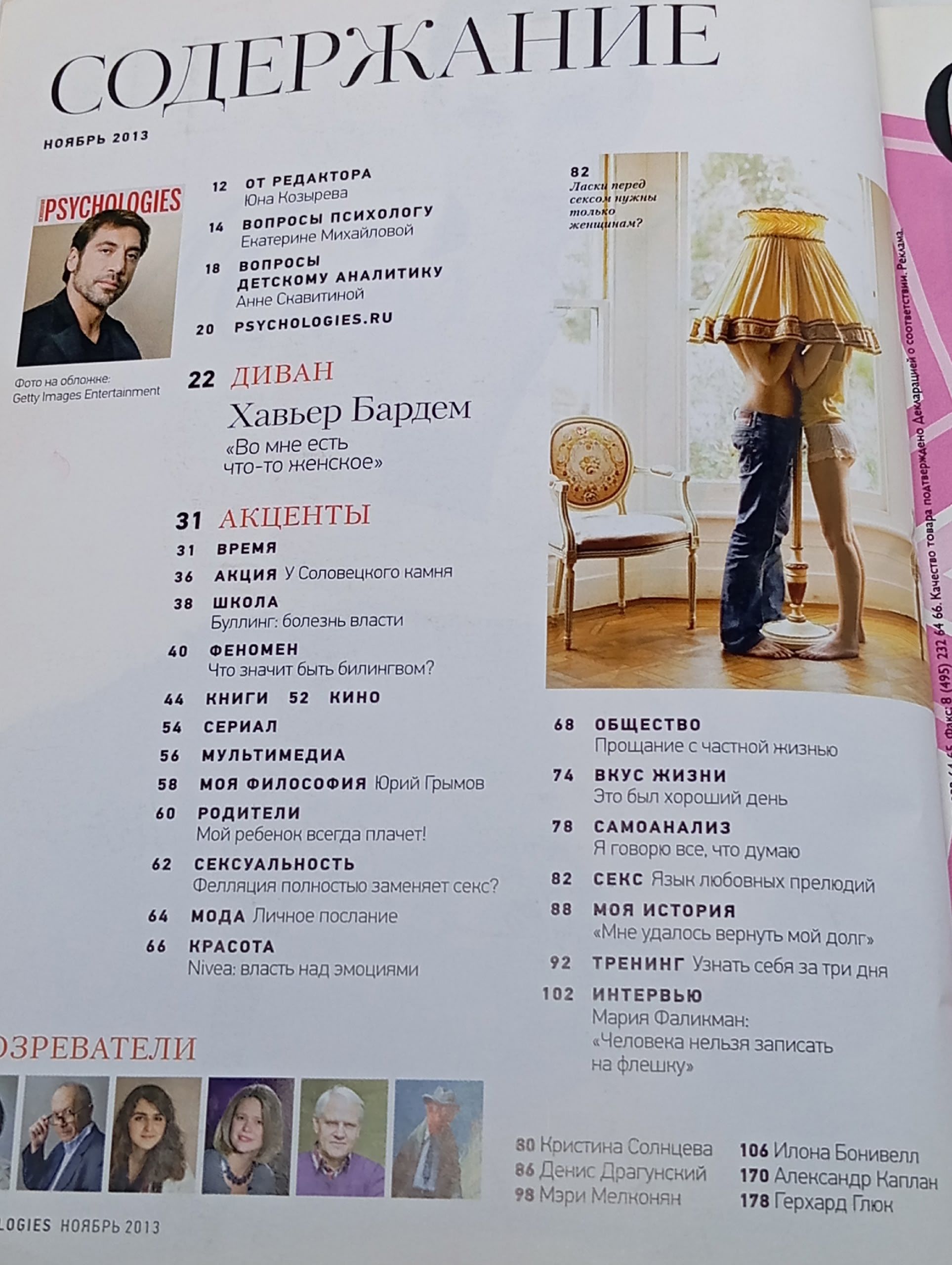 Psychologies № 91, ноябрь 2013 года.