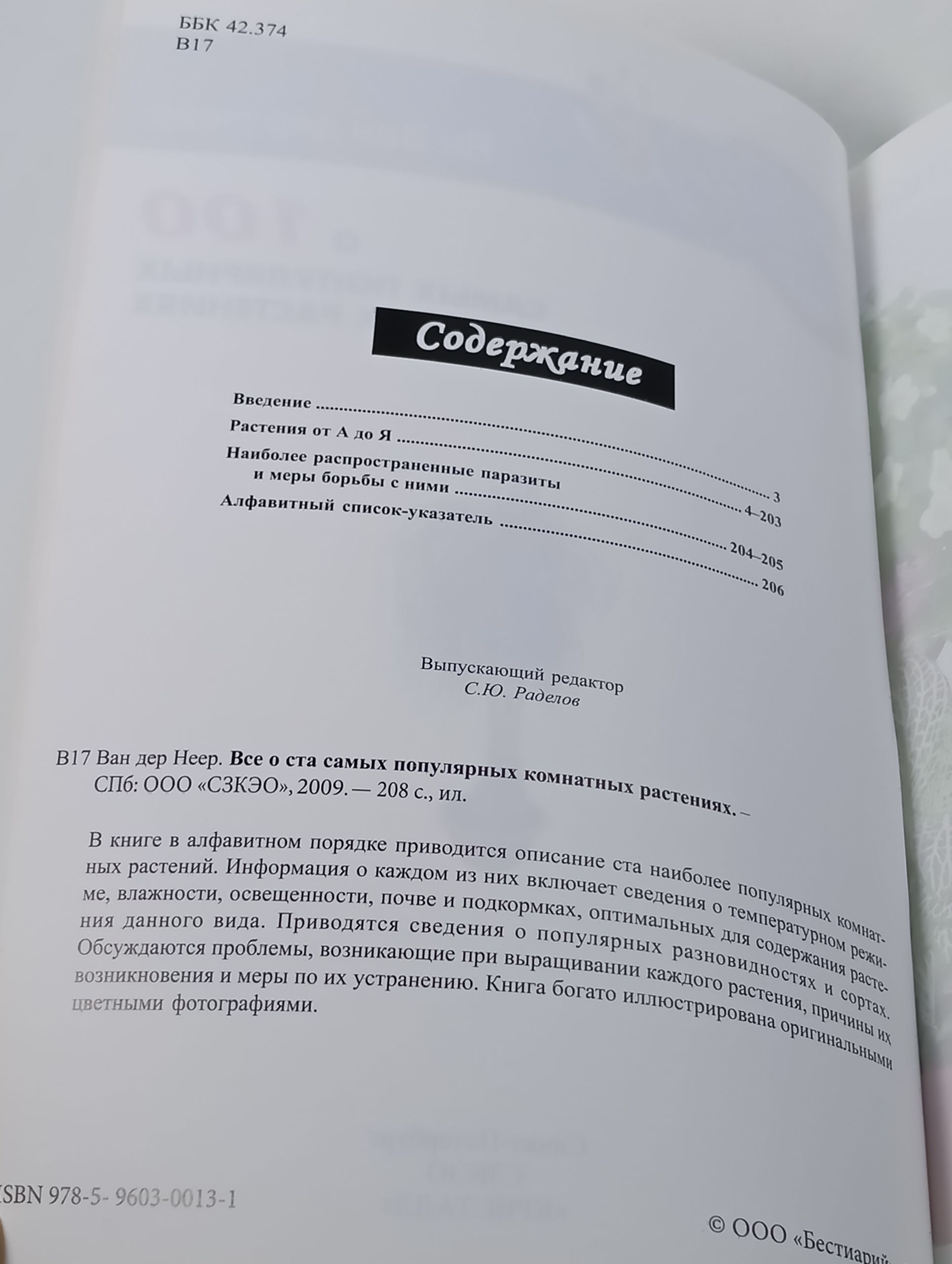 Все о ста самых популярных комнатных растениях