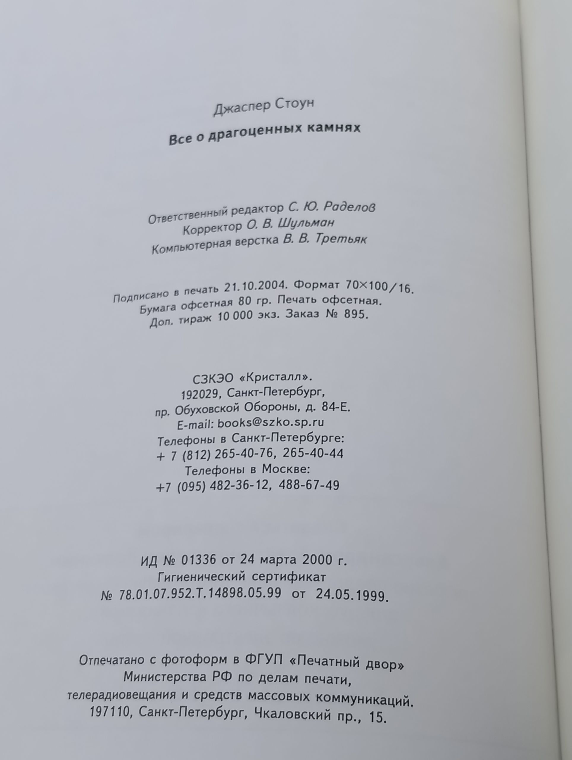 Все о драгоценных камнях