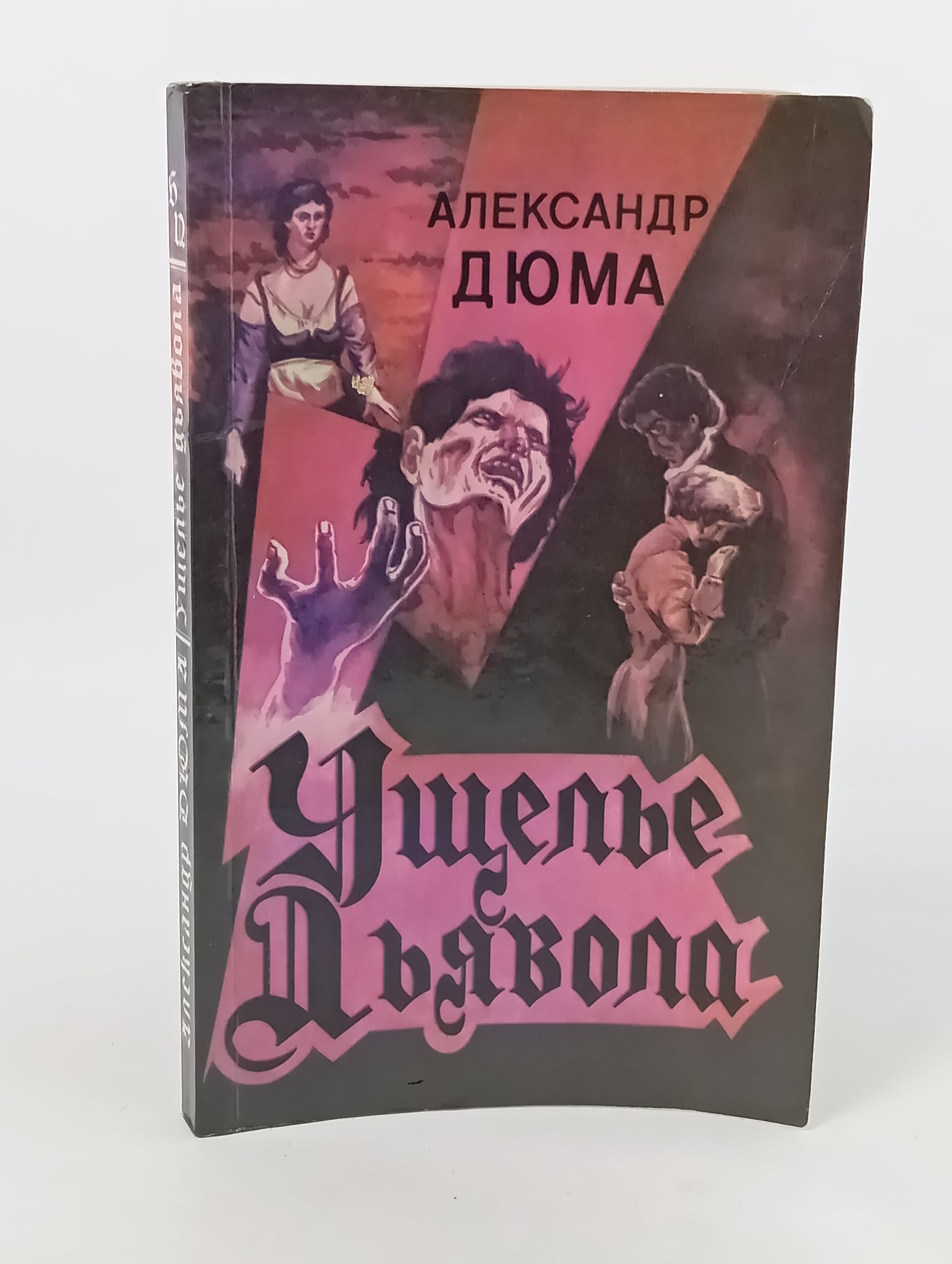 Обложка: Ущелье дьявола