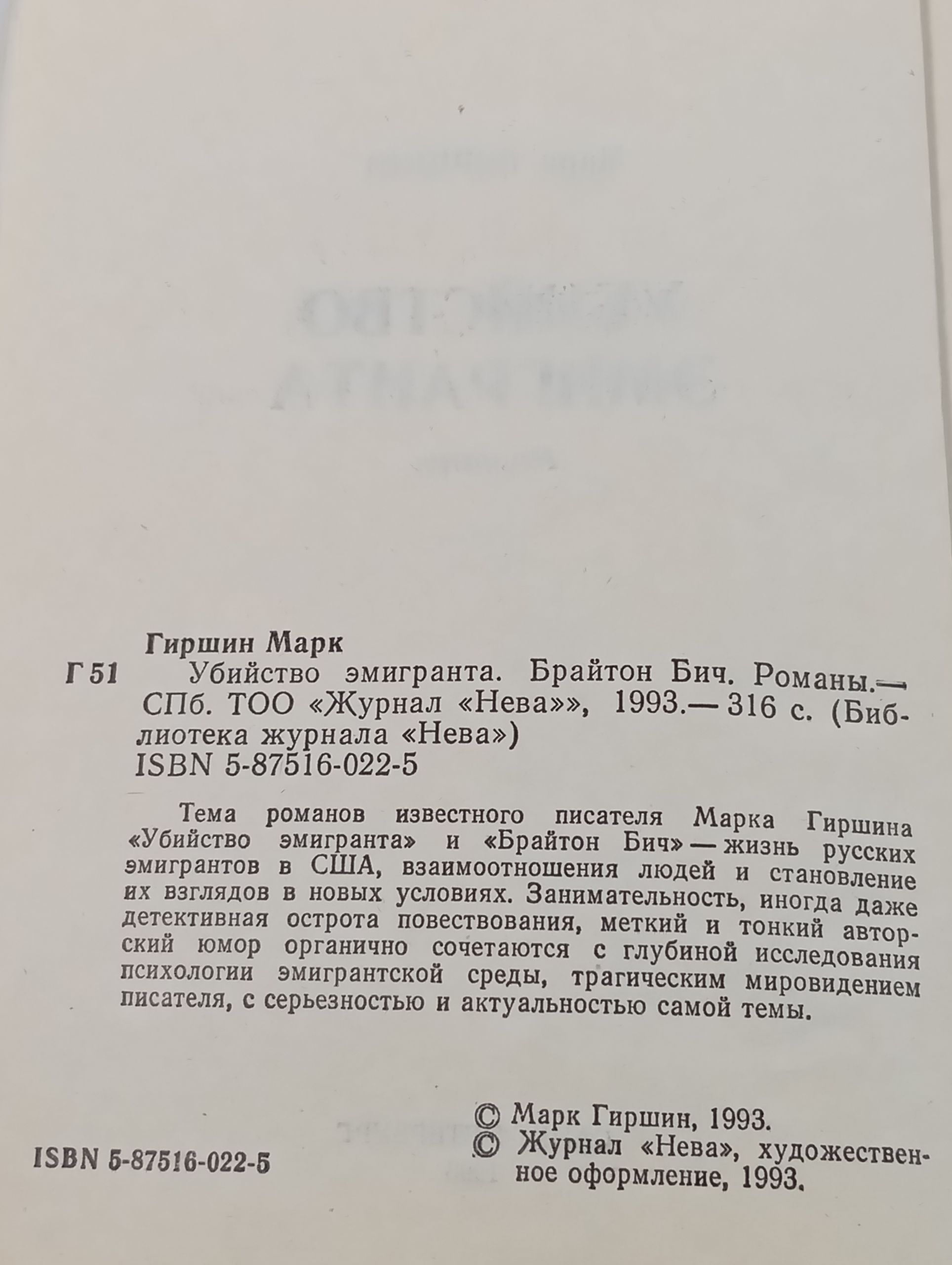 Убииство эмигранта