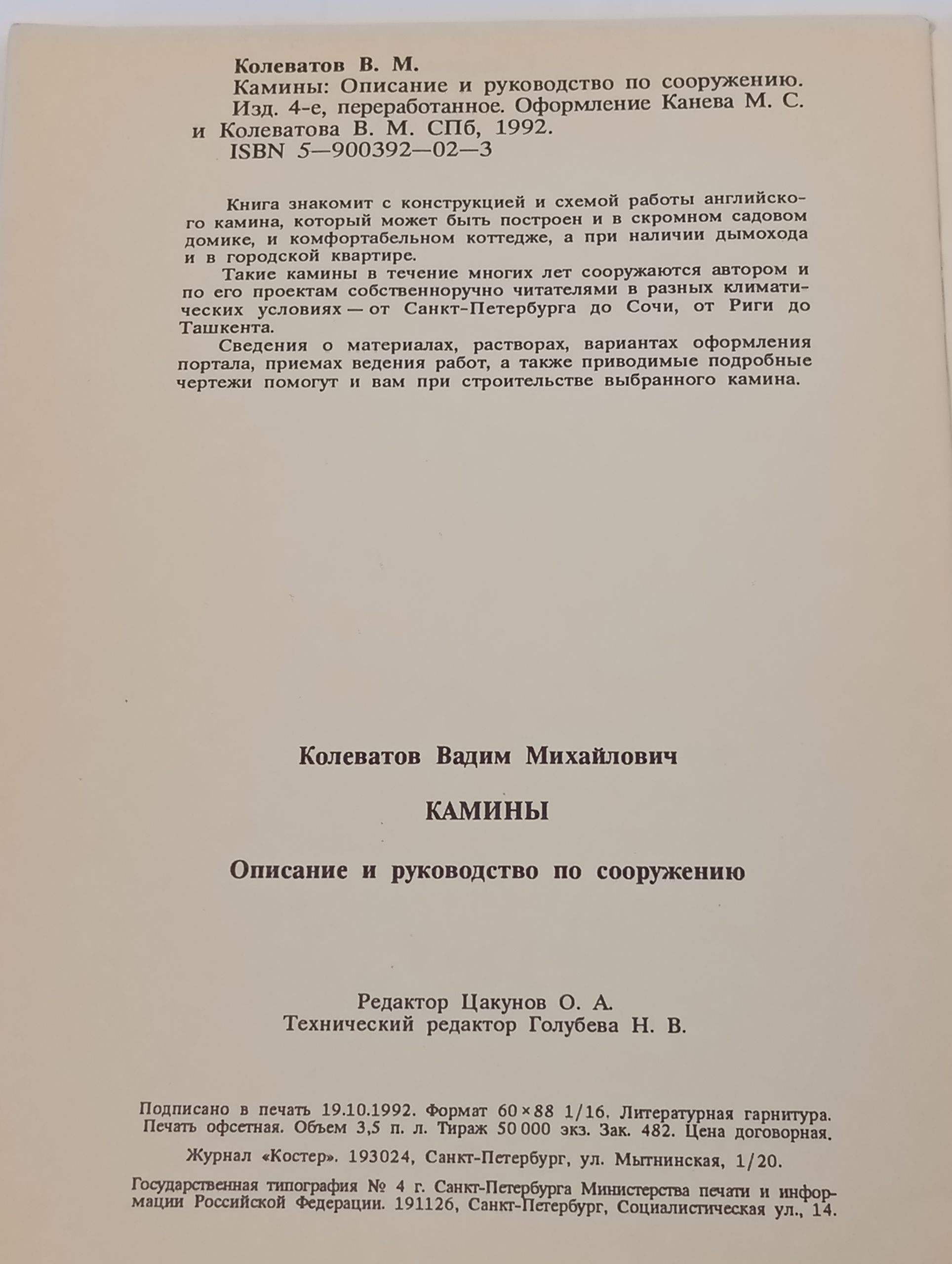 Камины: Описание и руководство по сооружению