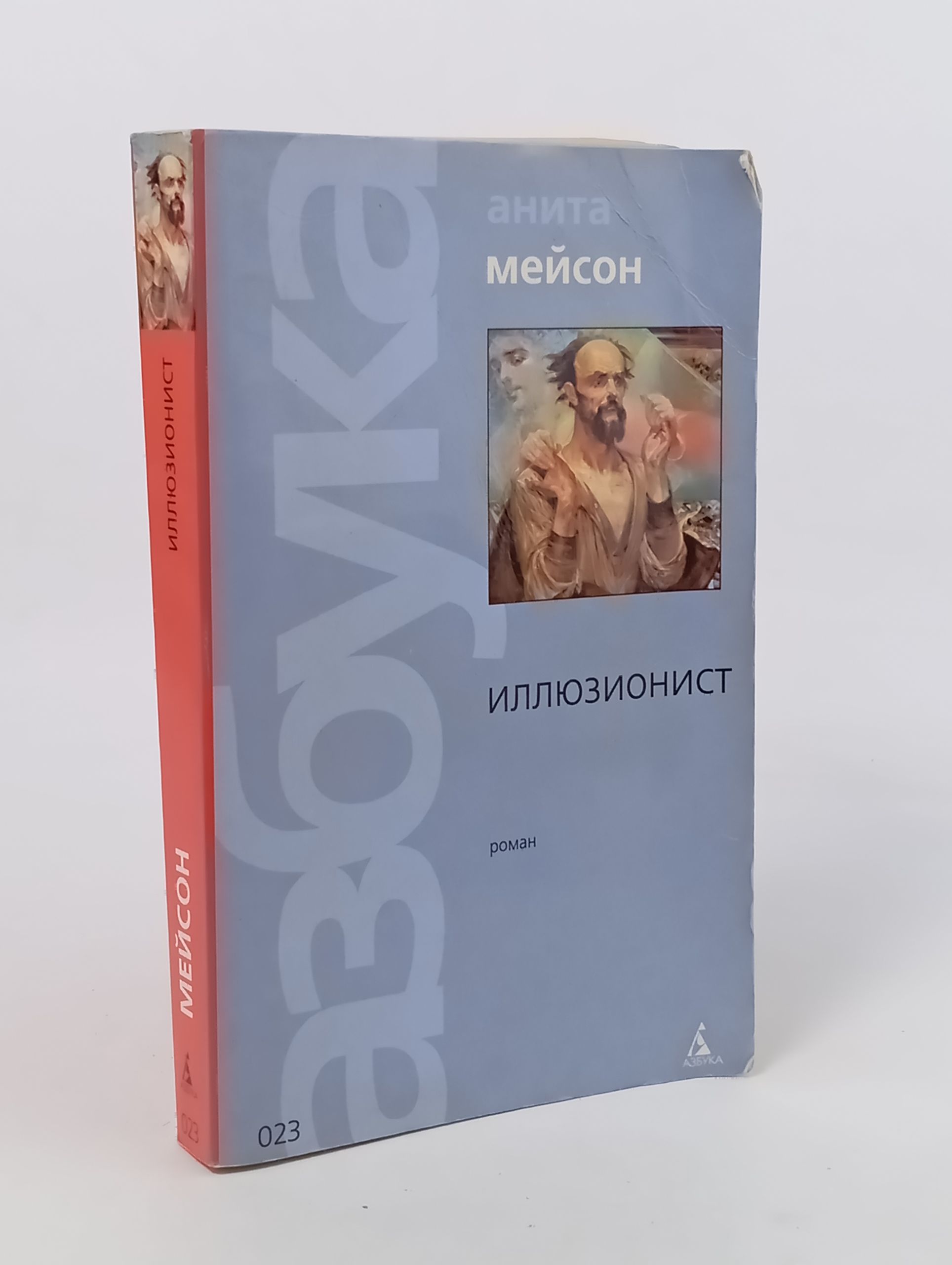 Обложка: Иллюзионист. Меисон Анита