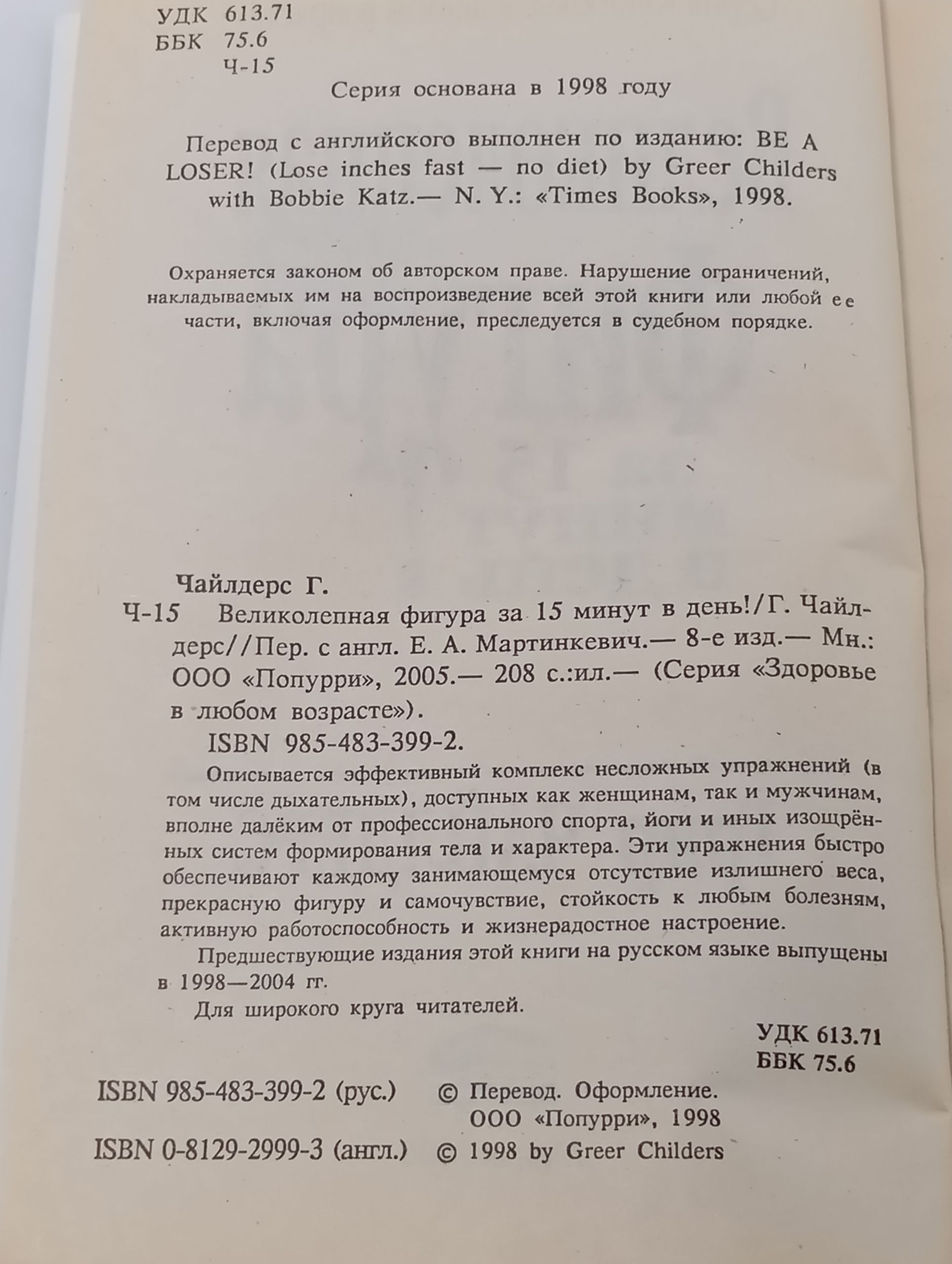 Великолепная фигура за 15 минут в день!
