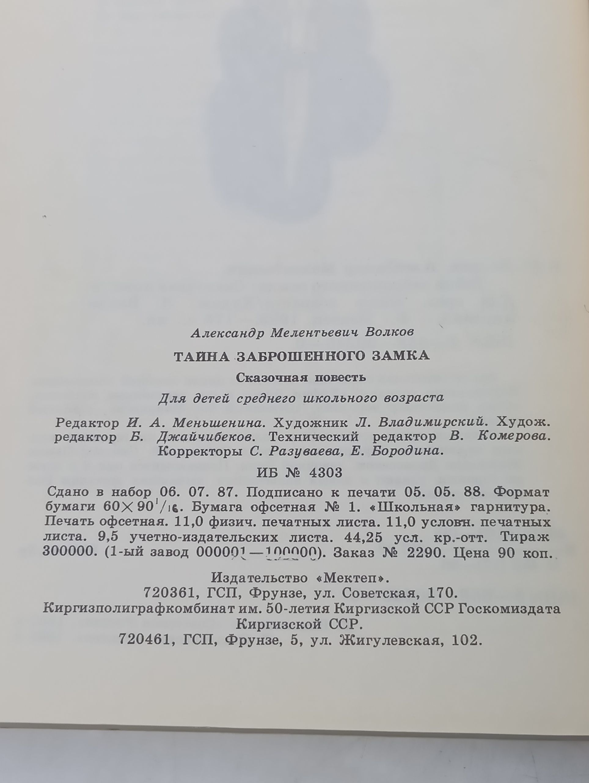 Таина заброшенного замка