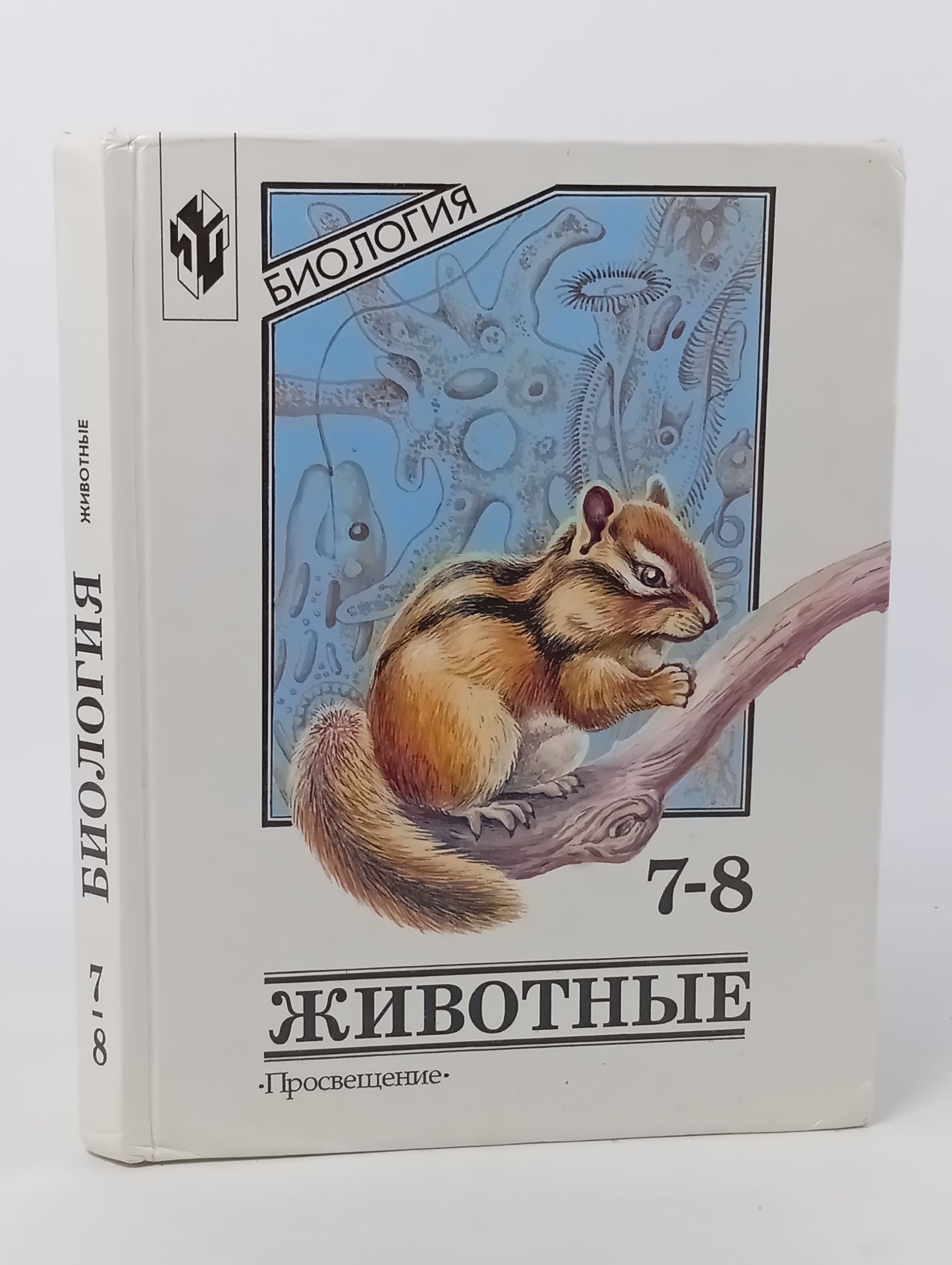 Обложка: Биология. Животные. 7-8 классы