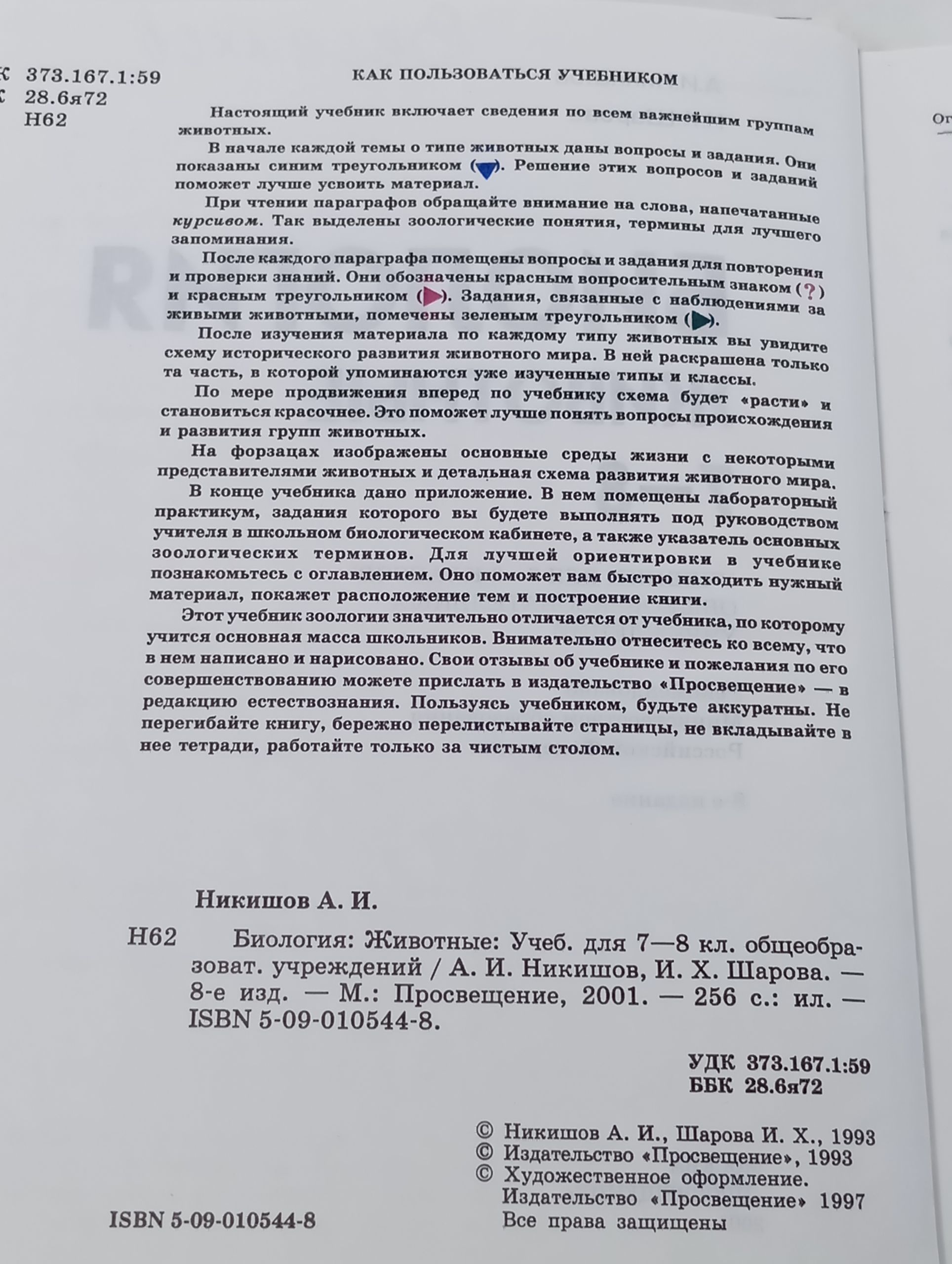 Биология. Животные. 7-8 классы