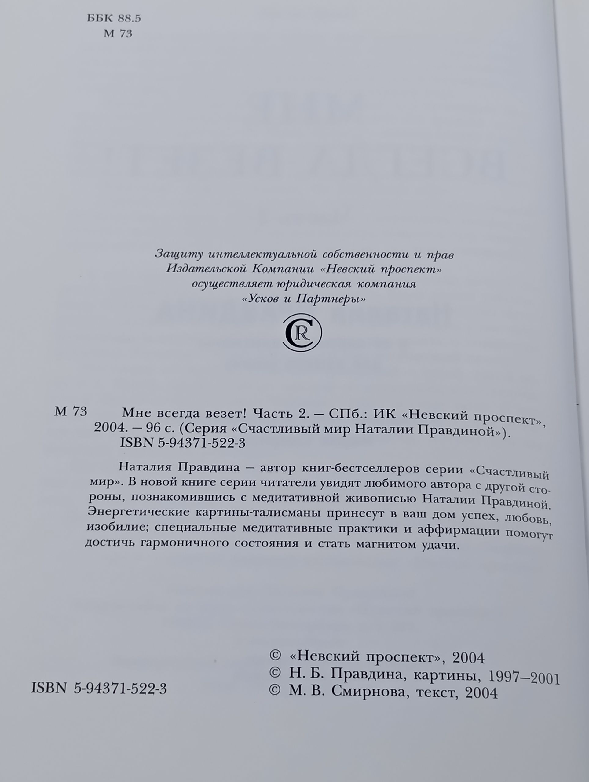 Мне всегда везет! Часть 2