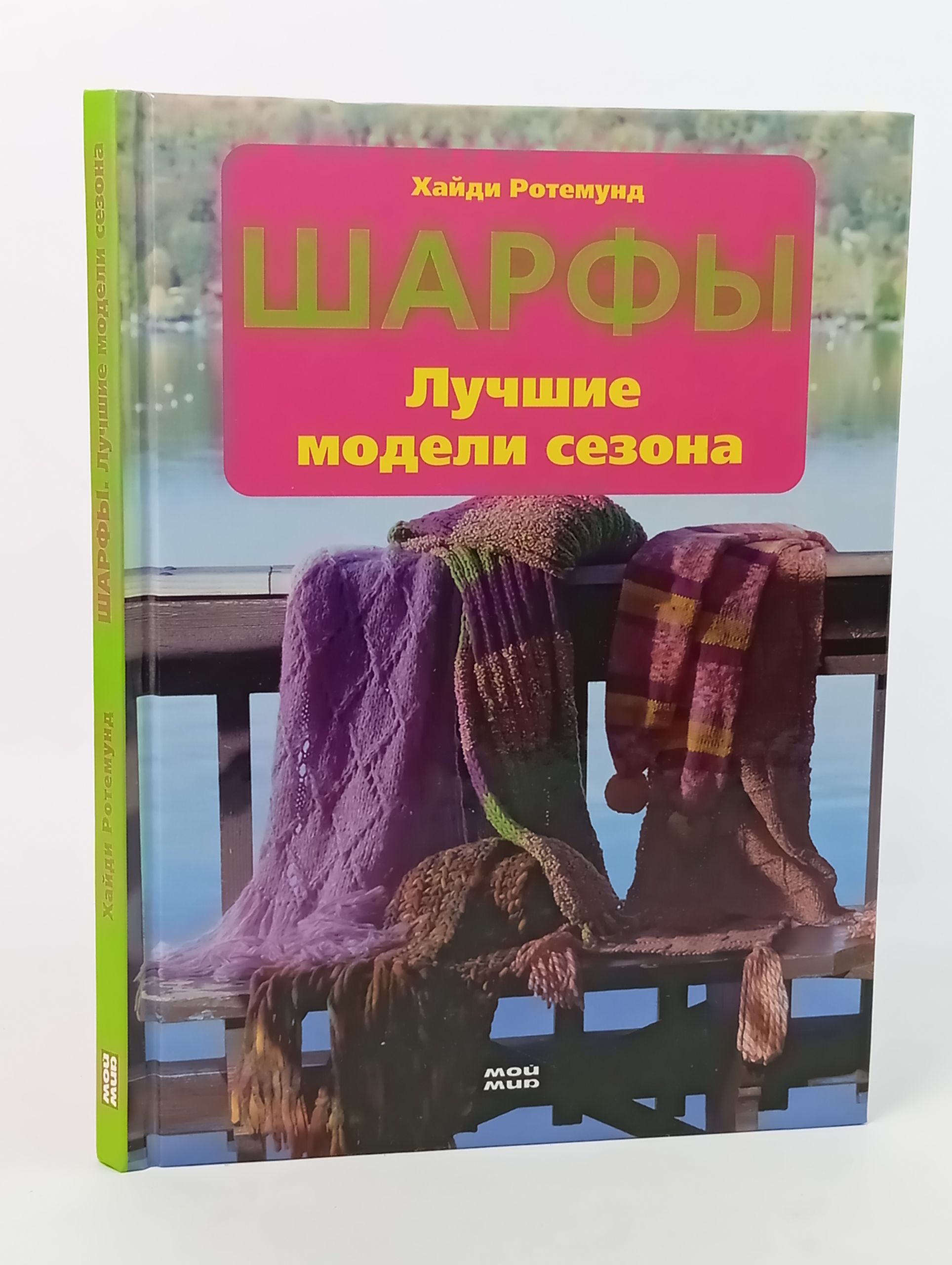 Обложка: Шарфы. Лучшие модели сезона