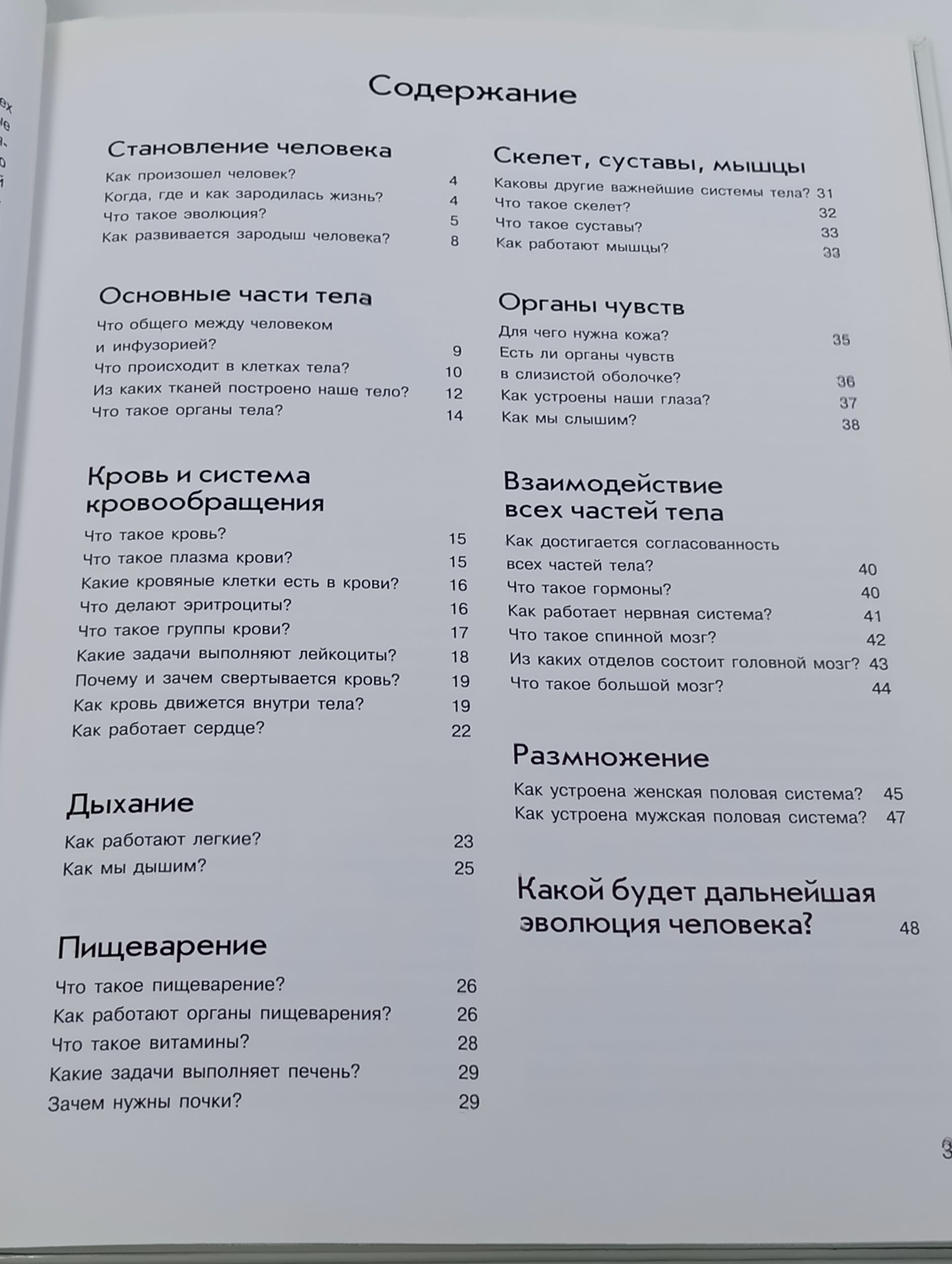 Наше тело