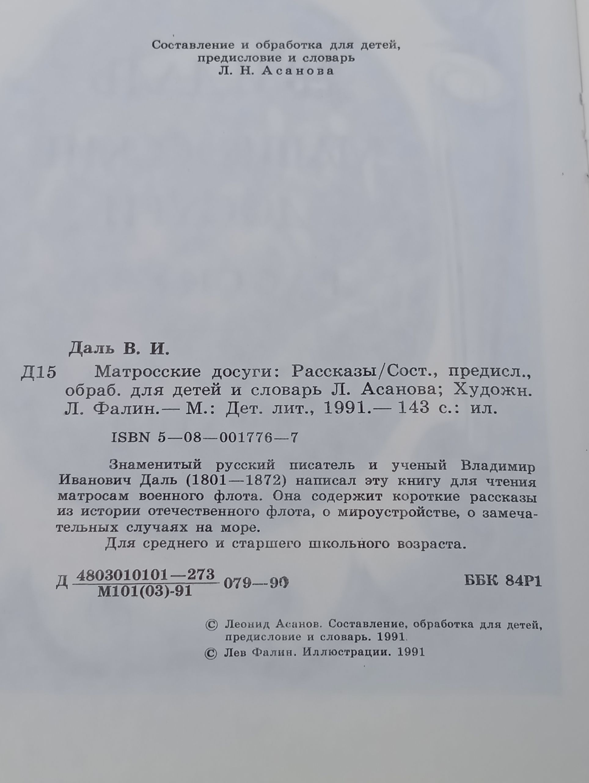 Матросские досуги
