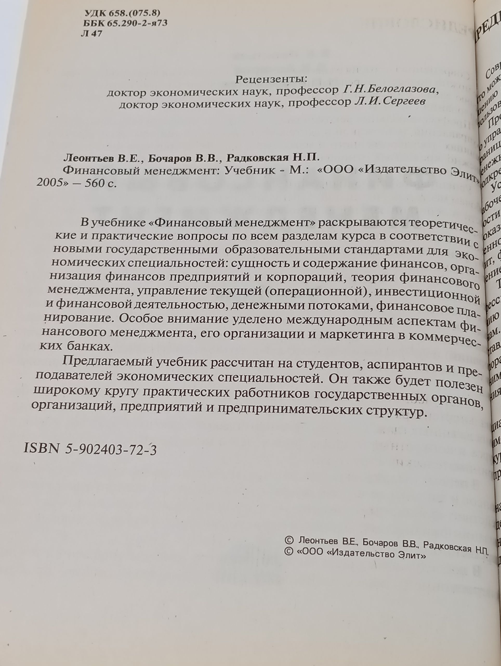 Финансовыи менеджмент