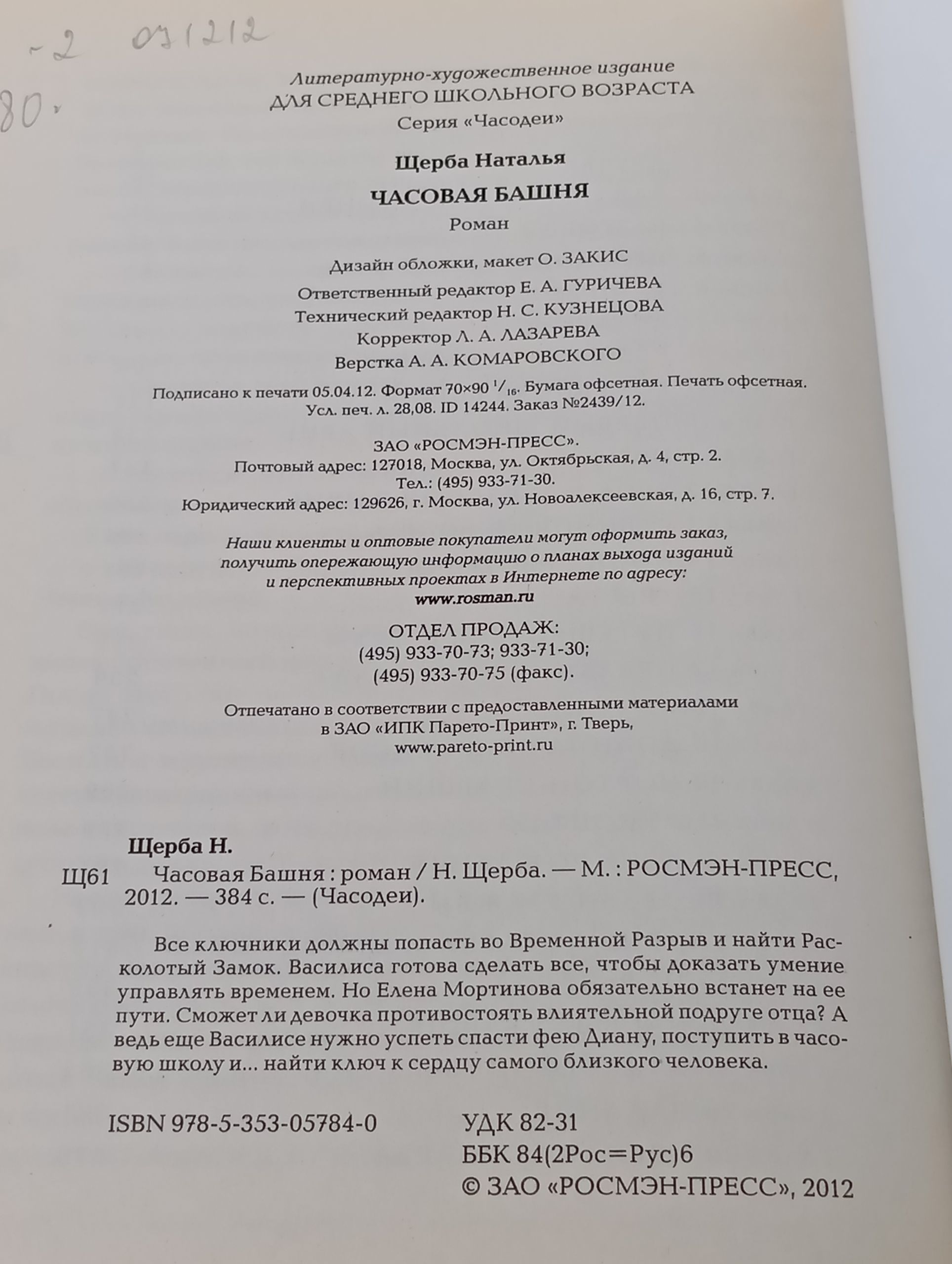 Часовая башня