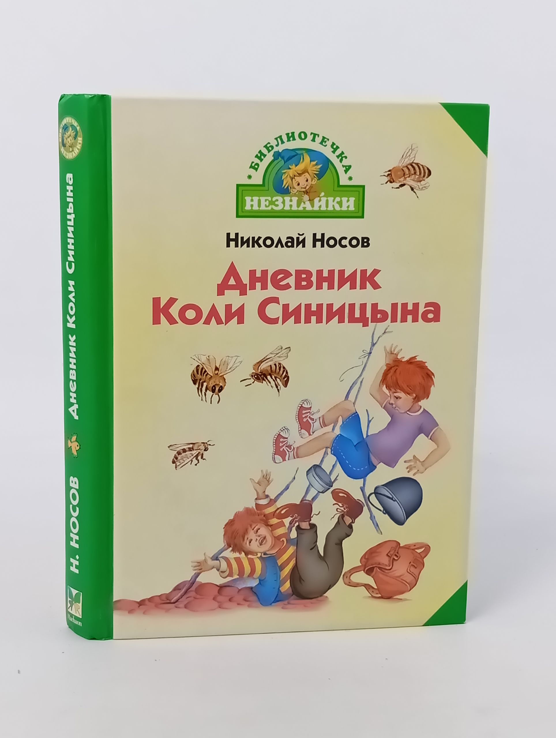 Обложка: Дневник Коли Синицына