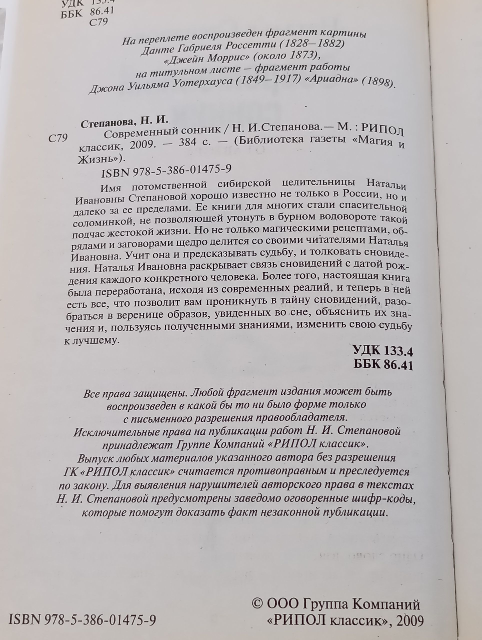 Современныи сонник