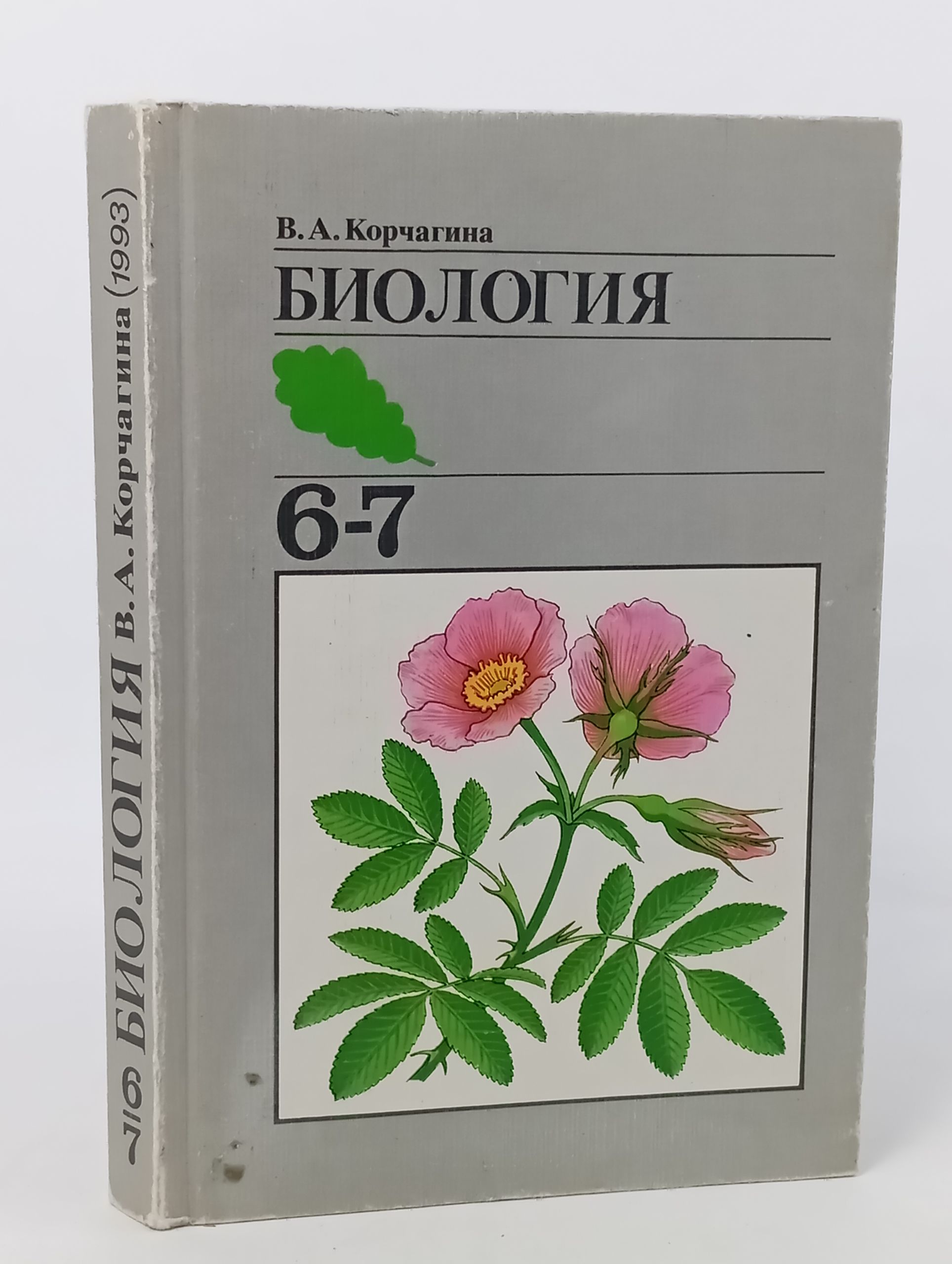 Обложка: Биология. Растения, бактерии, грибы, лишаиники. Учебник для 6-7 классов среднеи школы