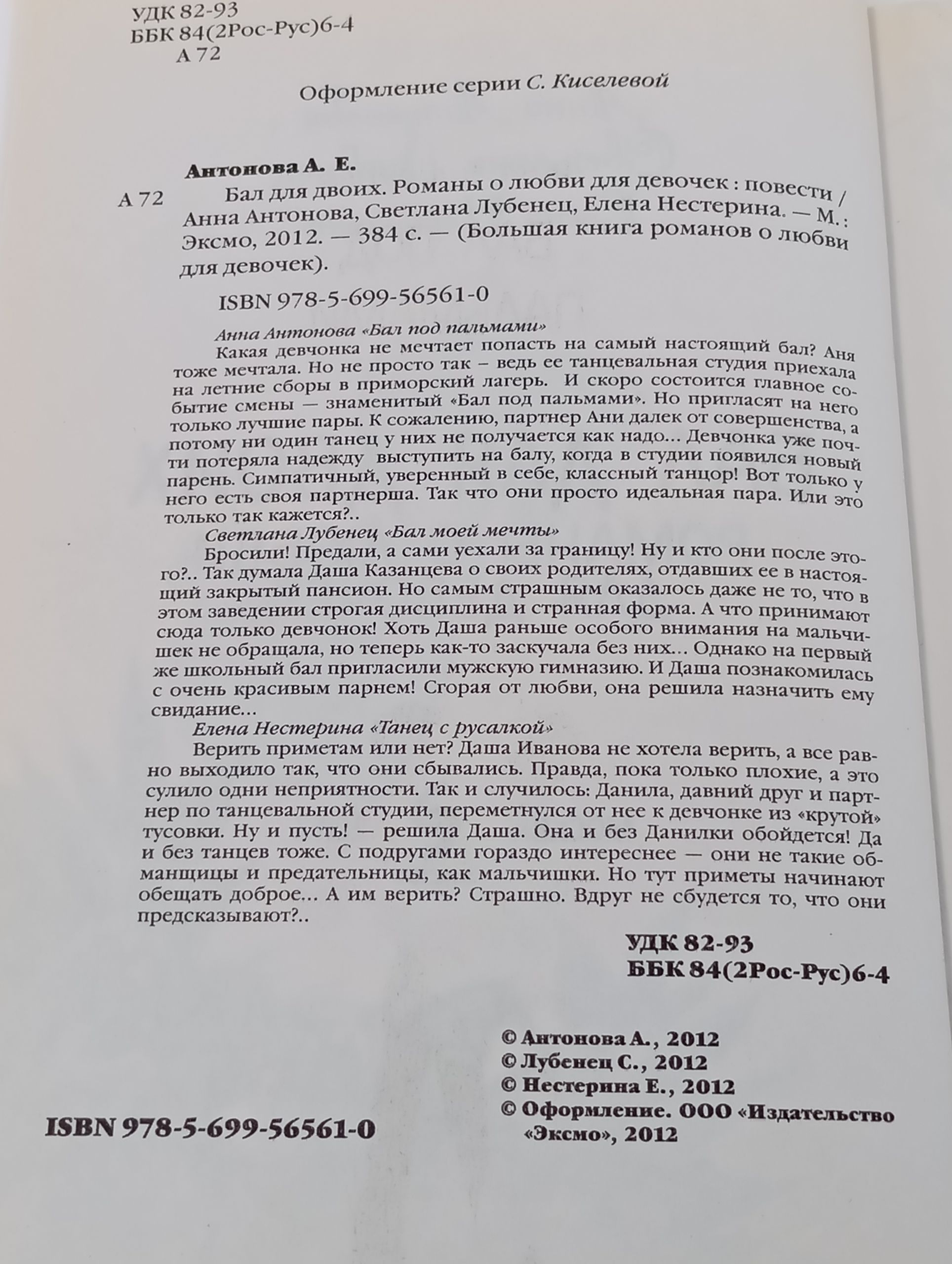 Бал для двоих. Романы о любви для девочек