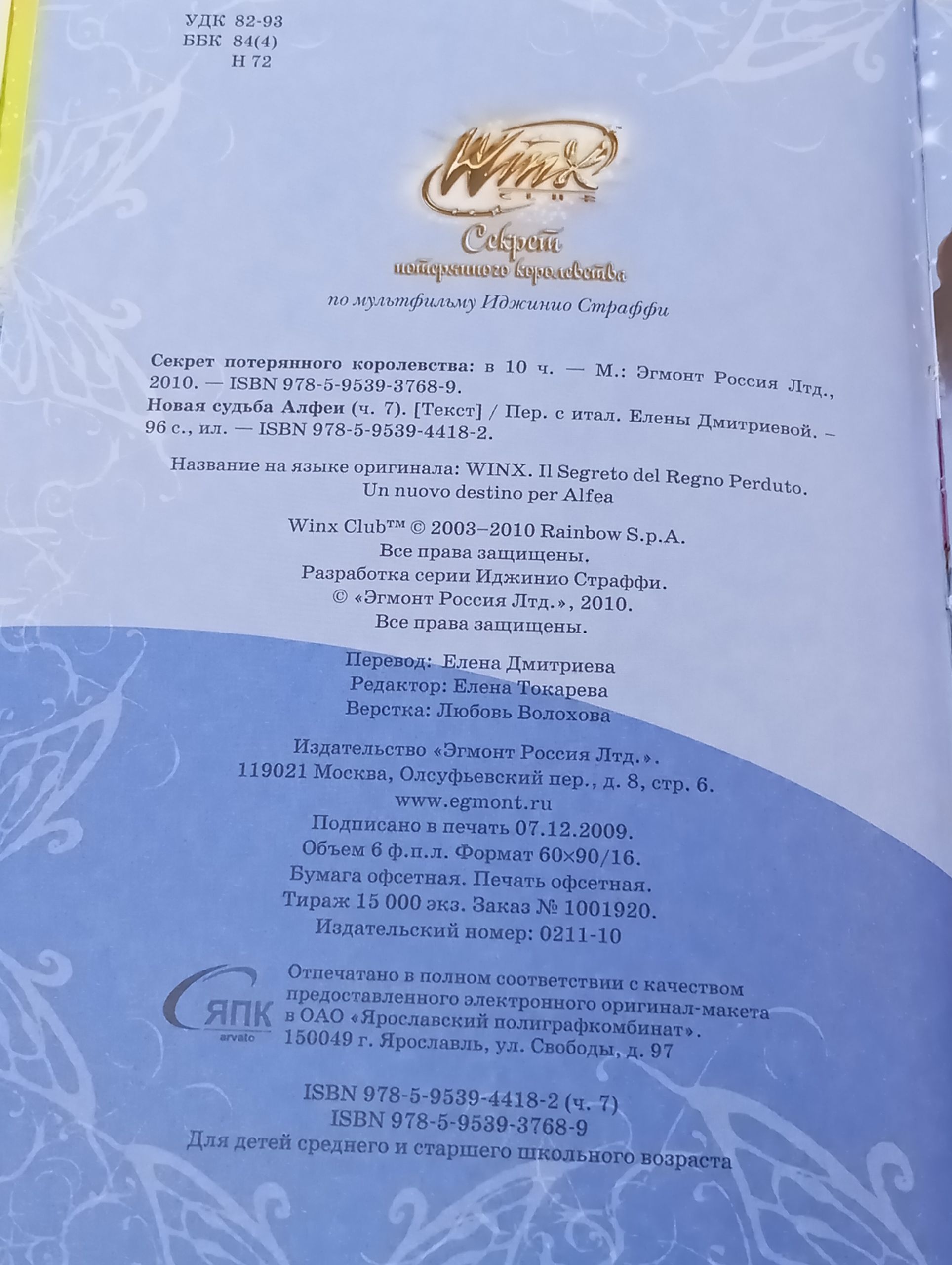Секрет потерянного королевства. Новая судьба Алфеи