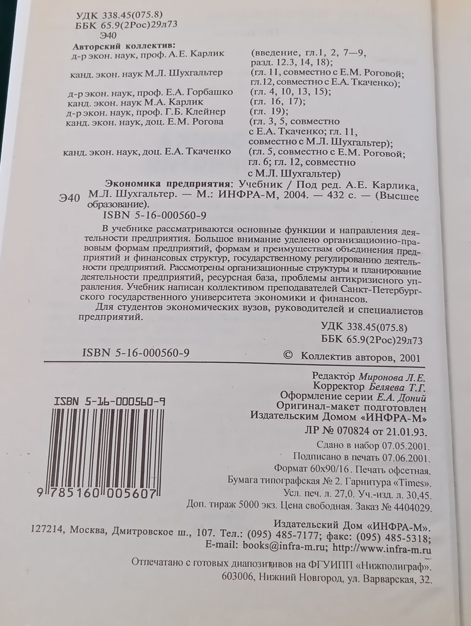 Экономика предприятия