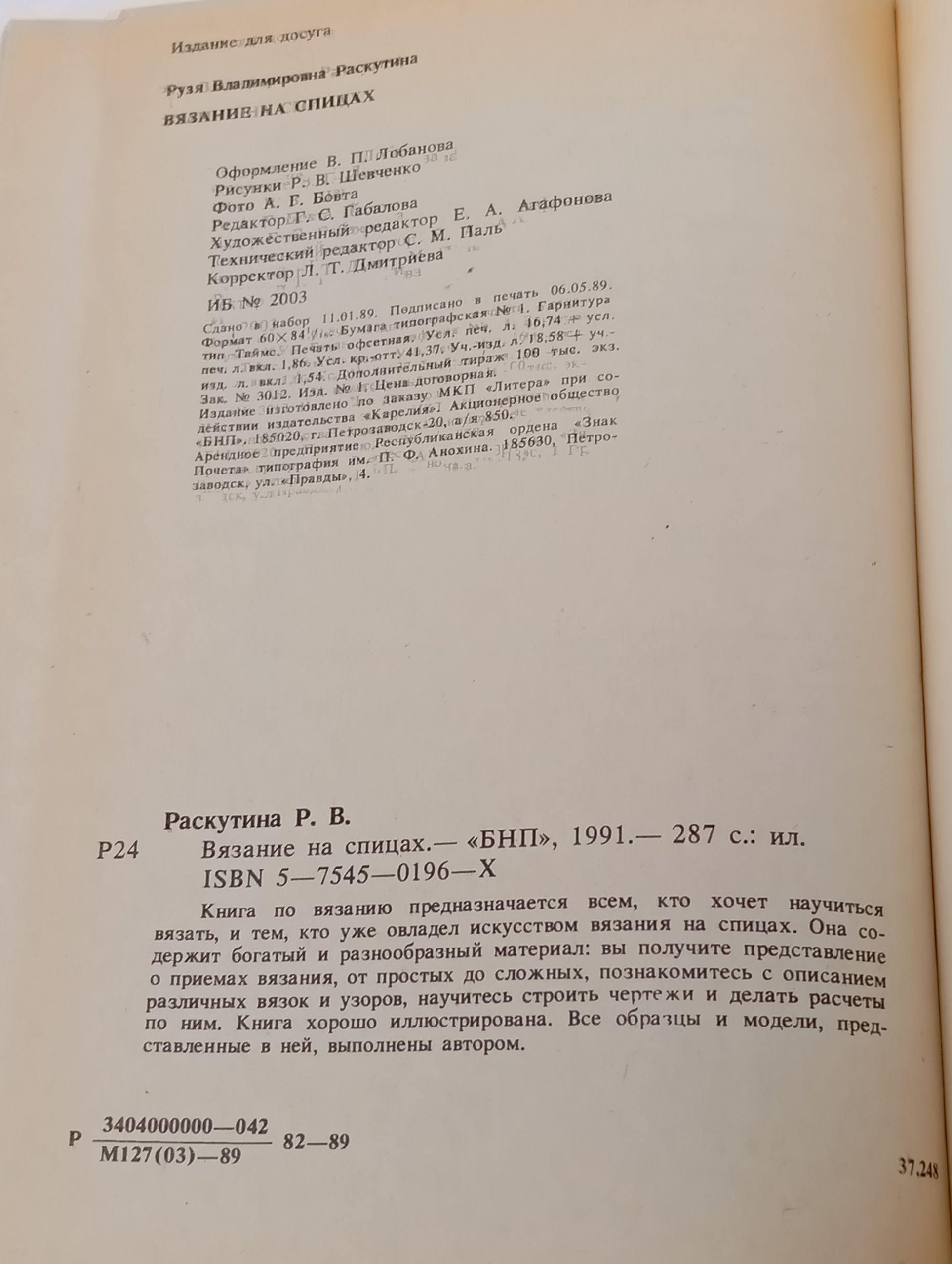 Вязание на спицах