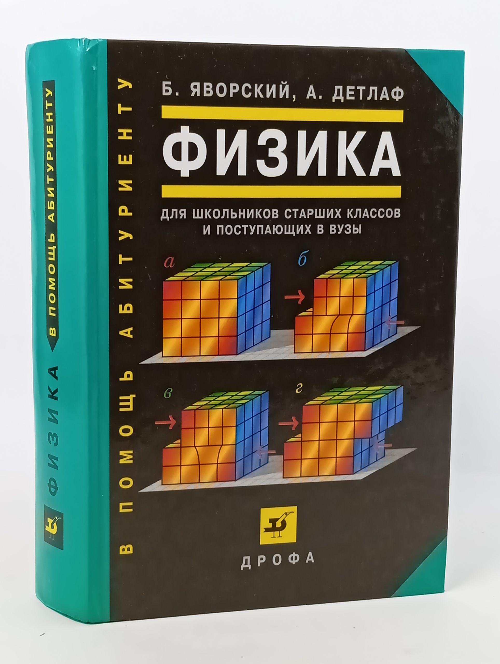 Обложка: Физика: Для школьников старших классов и поступающих в вузы: Учеб. пособие
