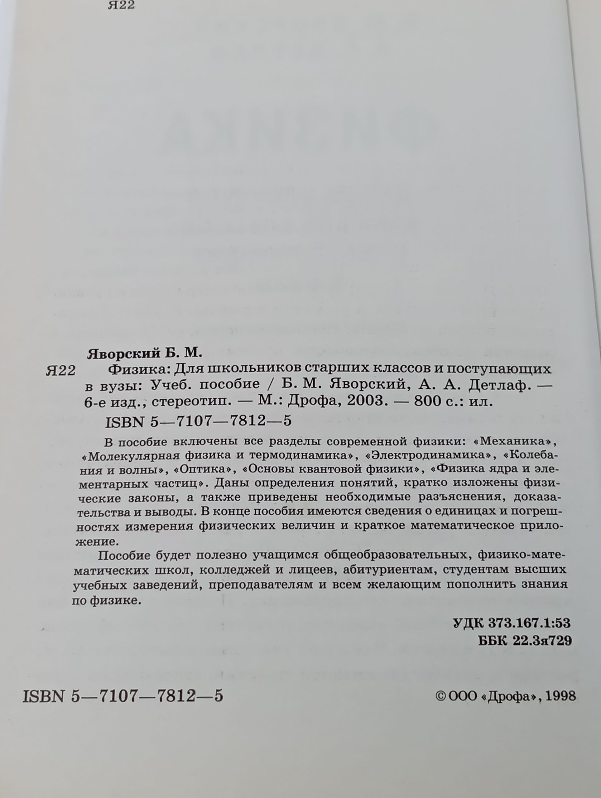 Физика: Для школьников старших классов и поступающих в вузы: Учеб. пособие