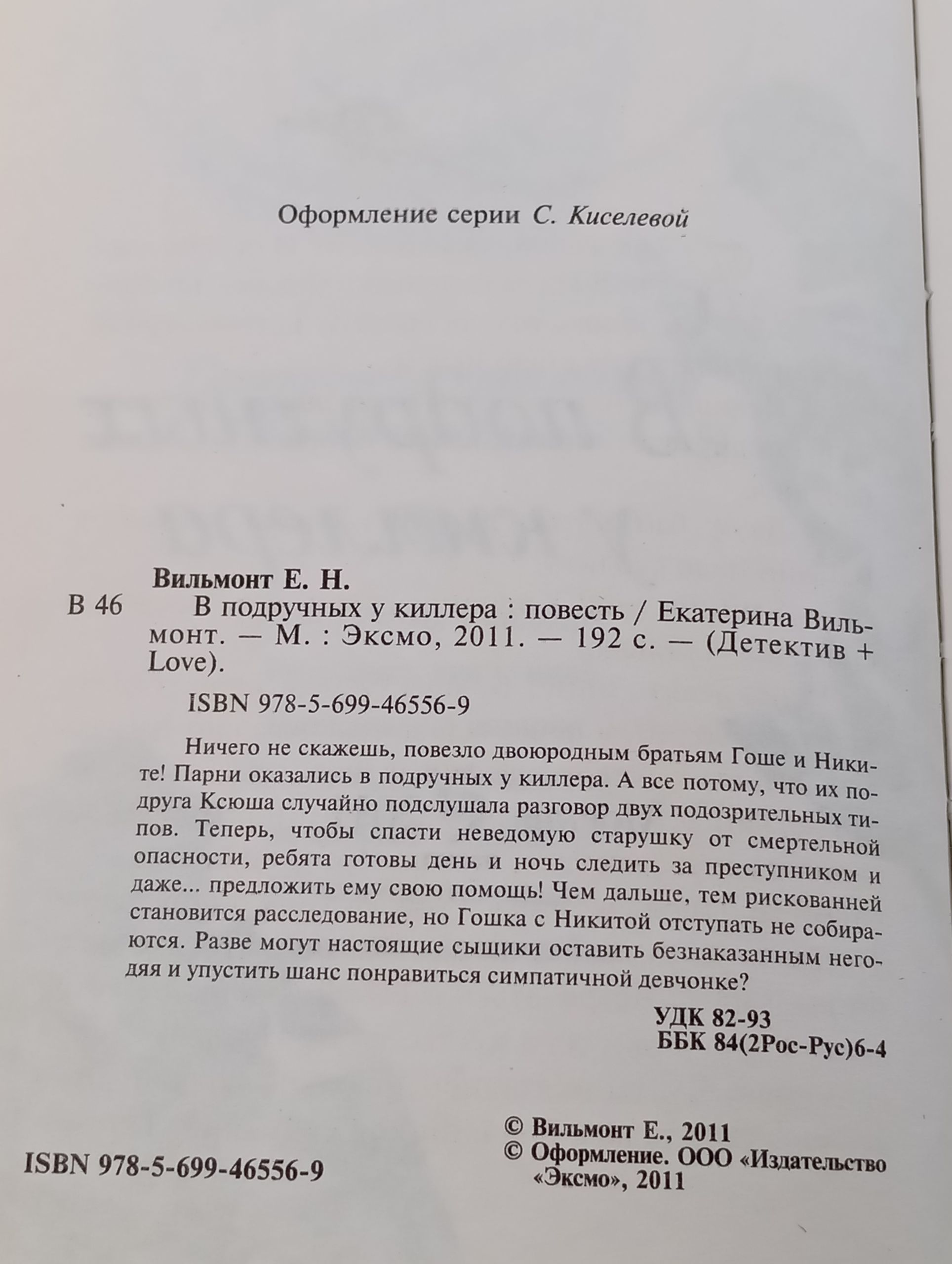 В подручных у киллера