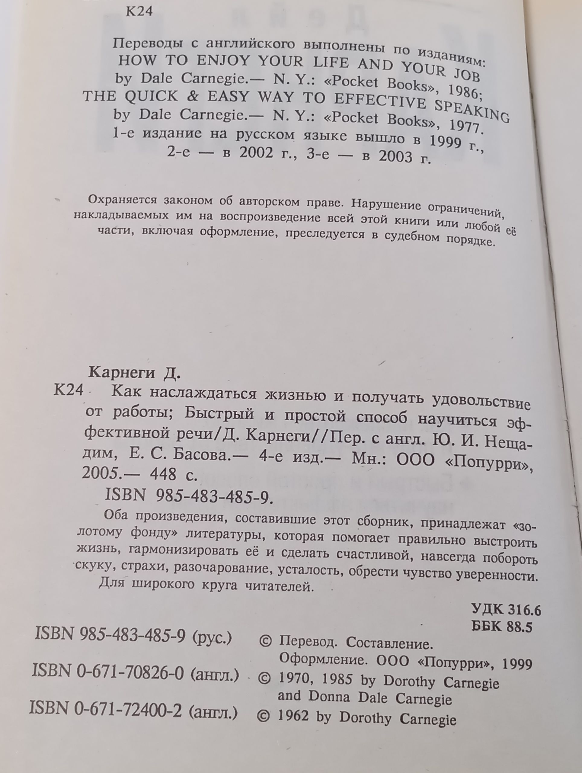 Как наслаждаться жизнью и получать удовольствие от работы. Быстрый и простой способ научиться эффективной речи