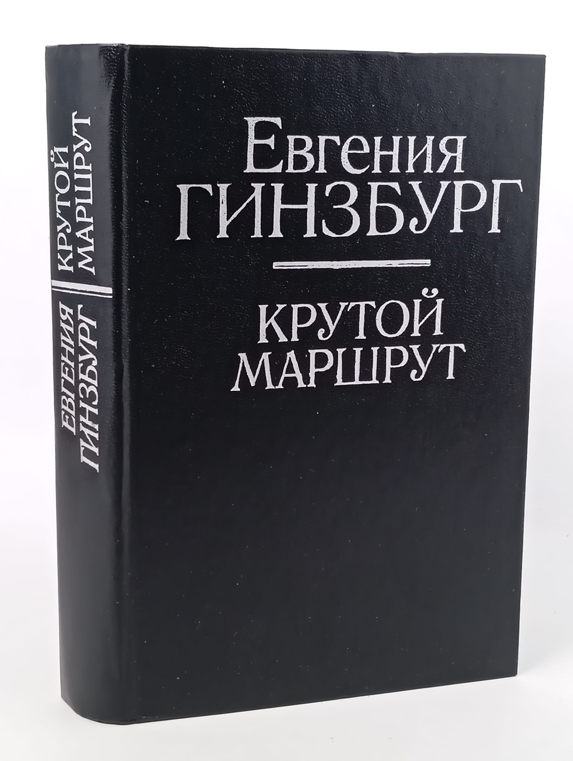Обложка: Крутой маршрут