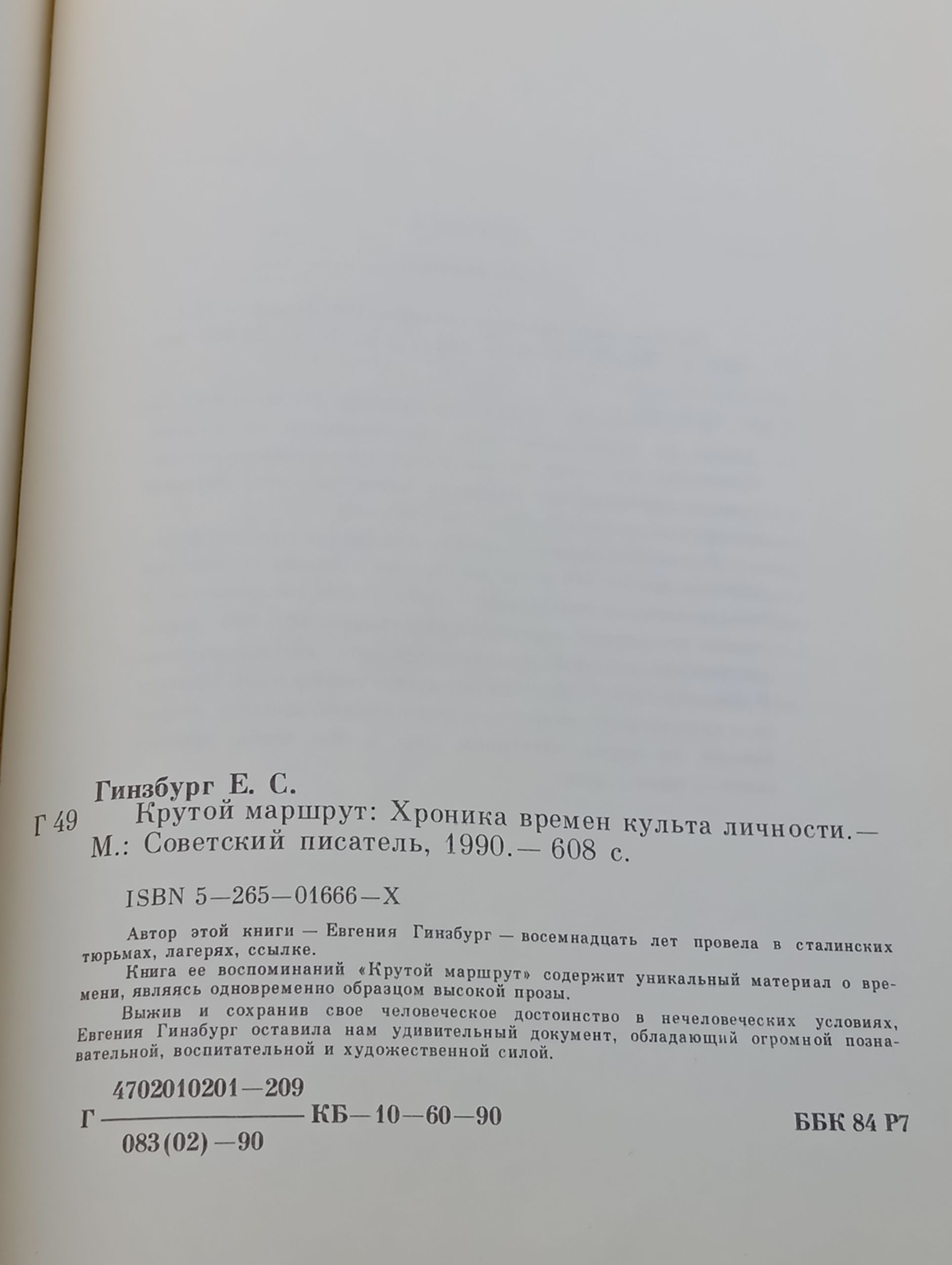 Крутой маршрут