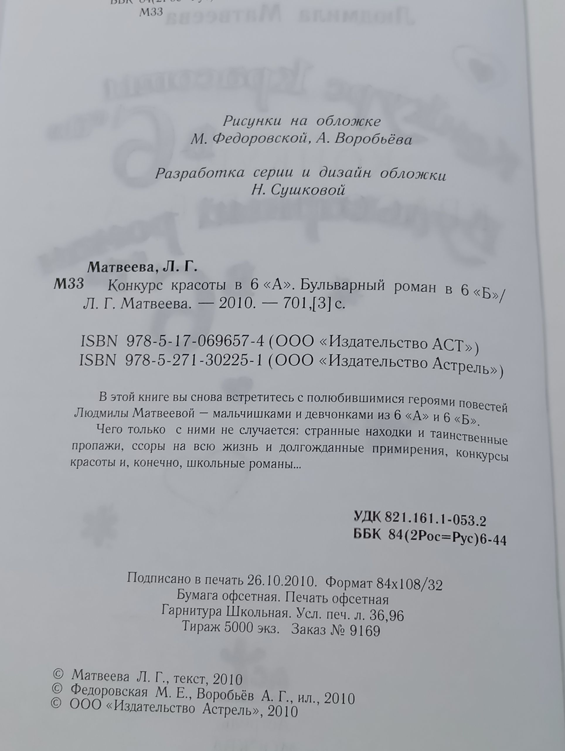 Конкурс красоты в 6 А. Бульварныи роман в 6 Б