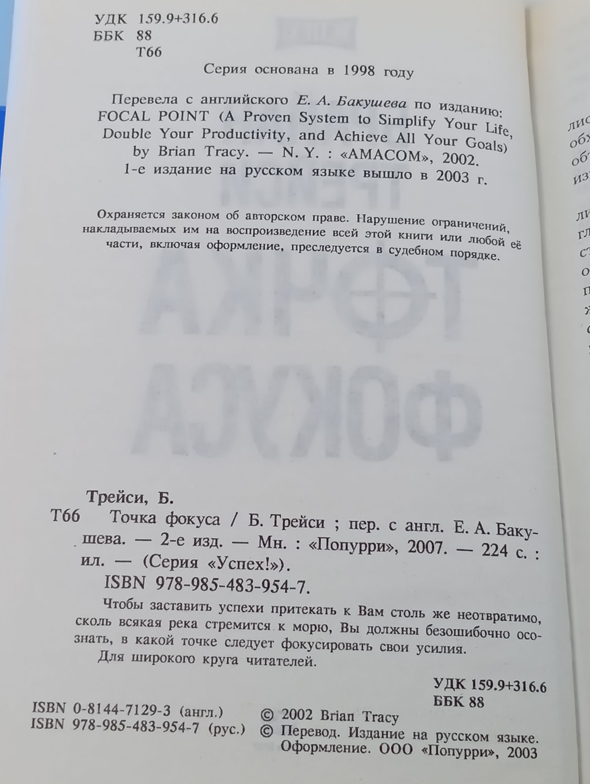 Точка фокуса. Испытанная система, помогающая упростить жизнь, удвоить продуктивность и достичь поставленных целеи