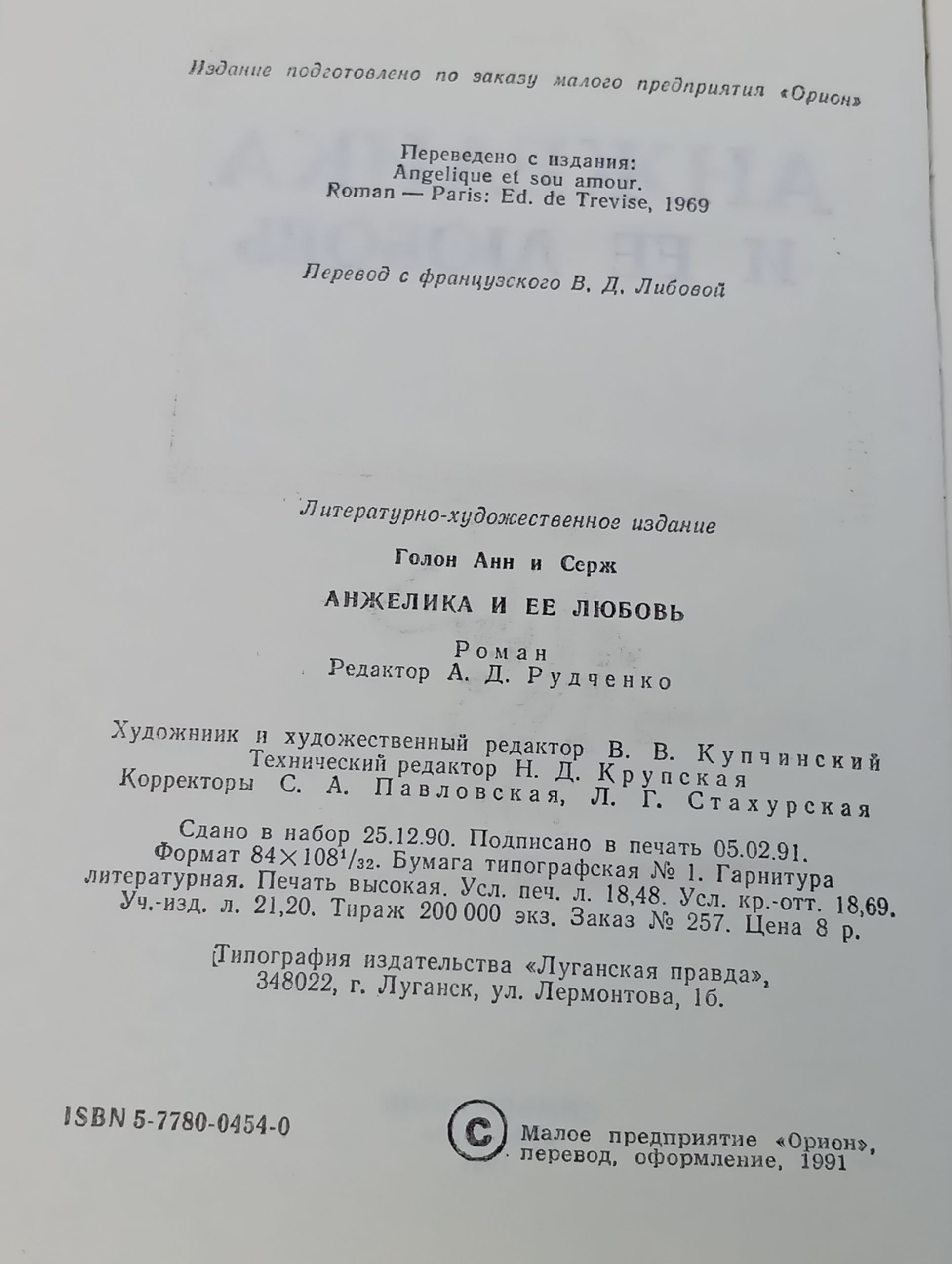 Анжелика и ее любовь