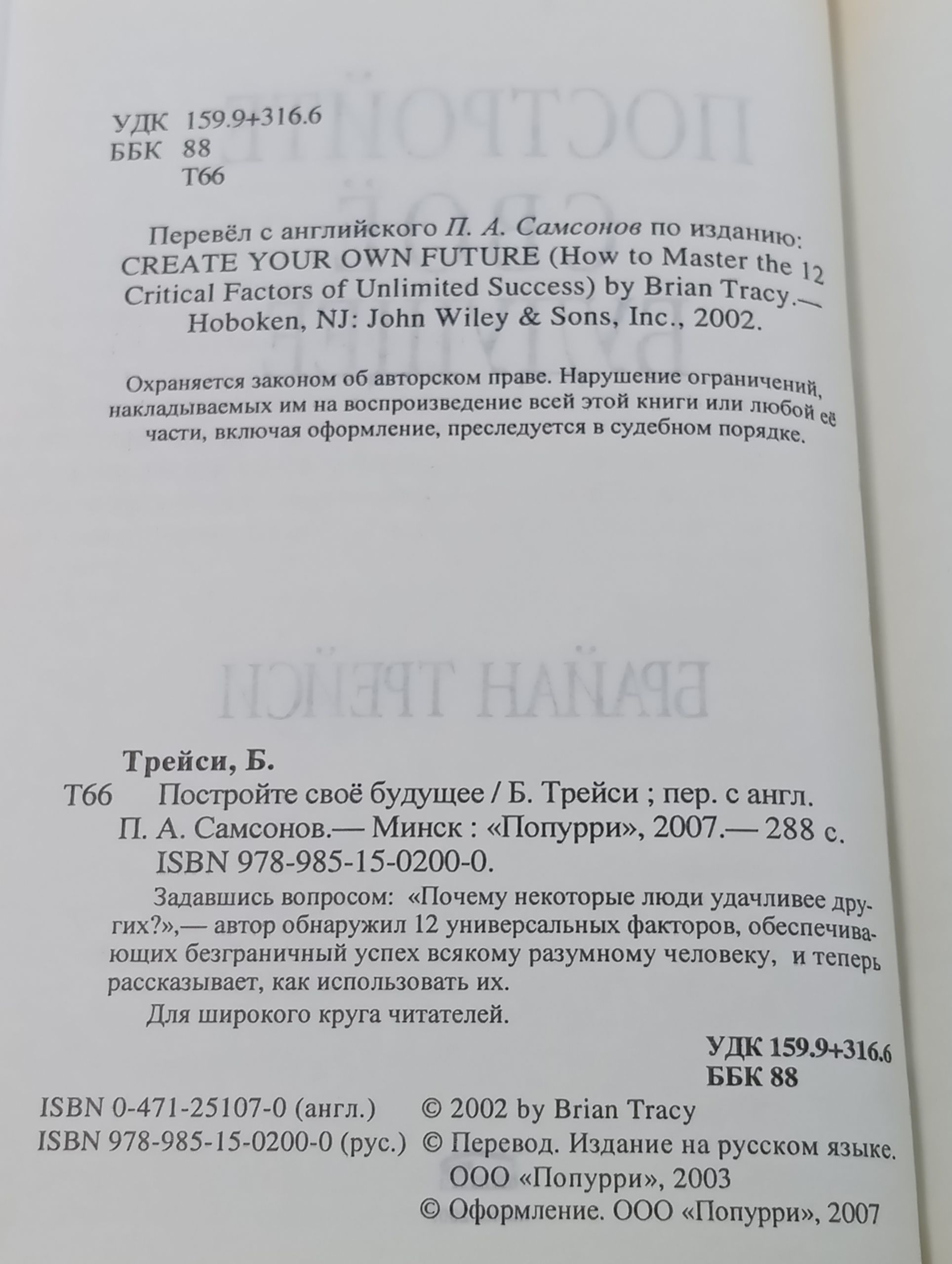 Построите свое будущее: 12 принципов достижения успеха