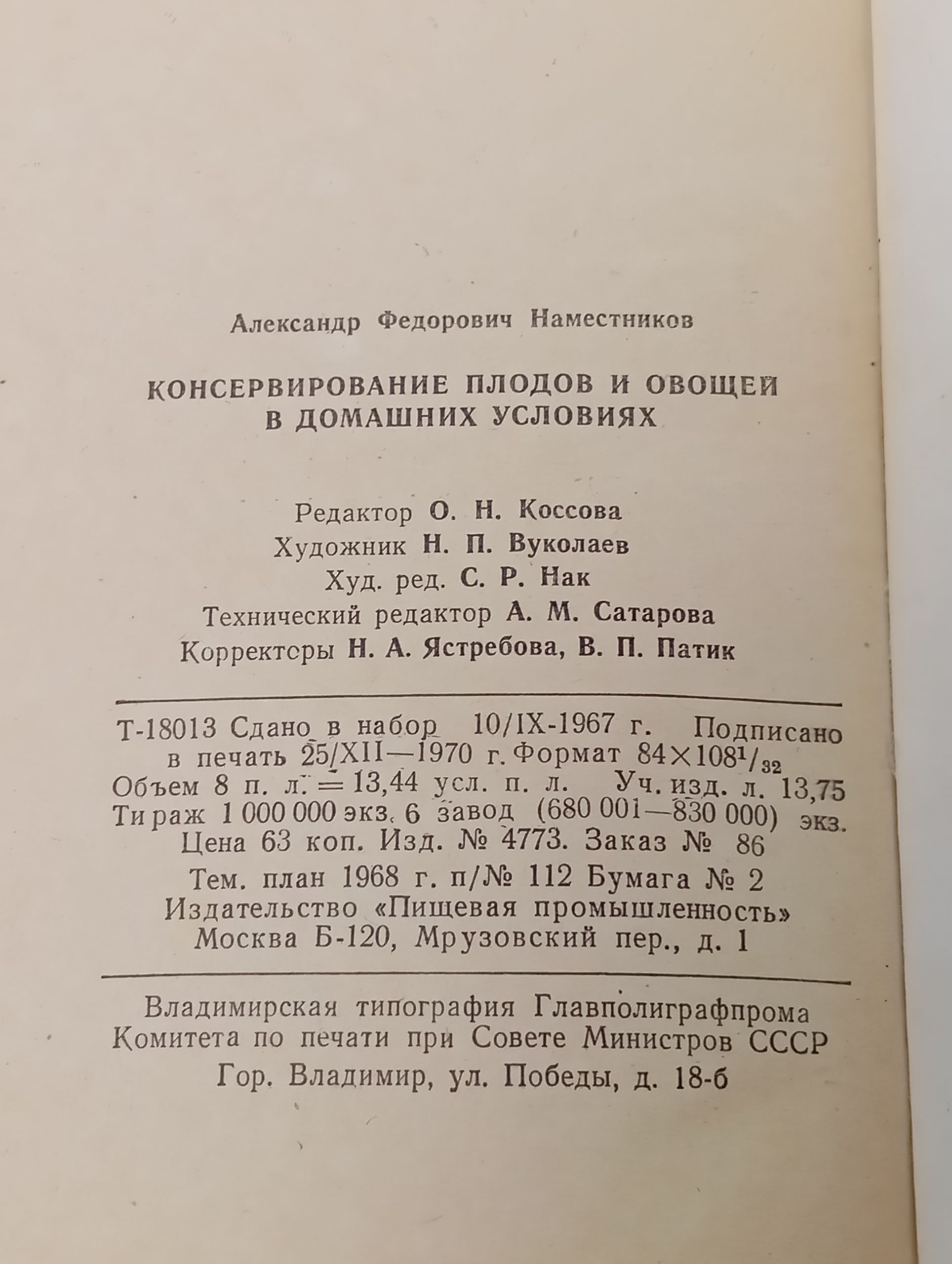 Консервирование плодов и овощеи в домашних условиях