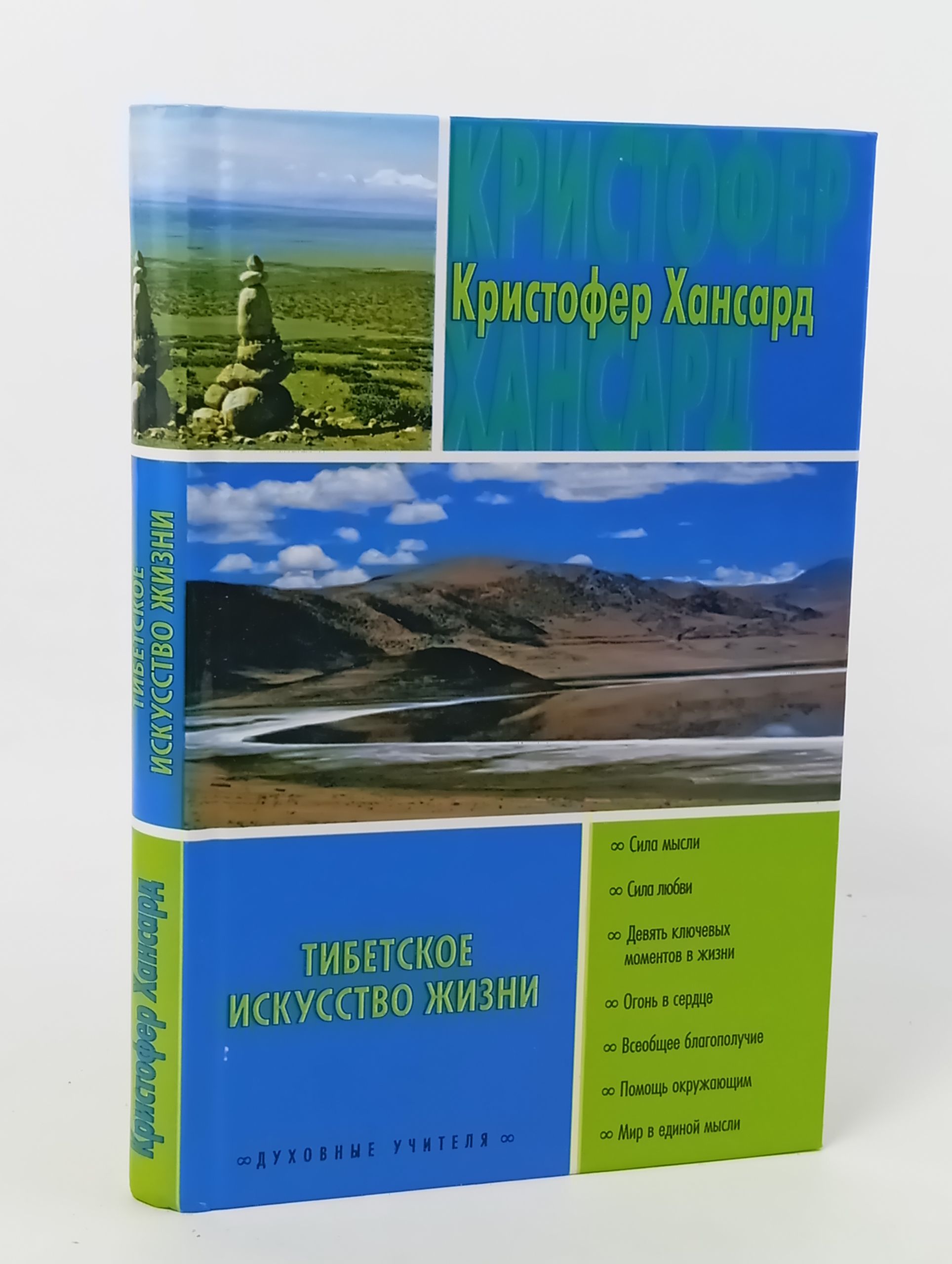 Обложка: Тибетское искусство жизни