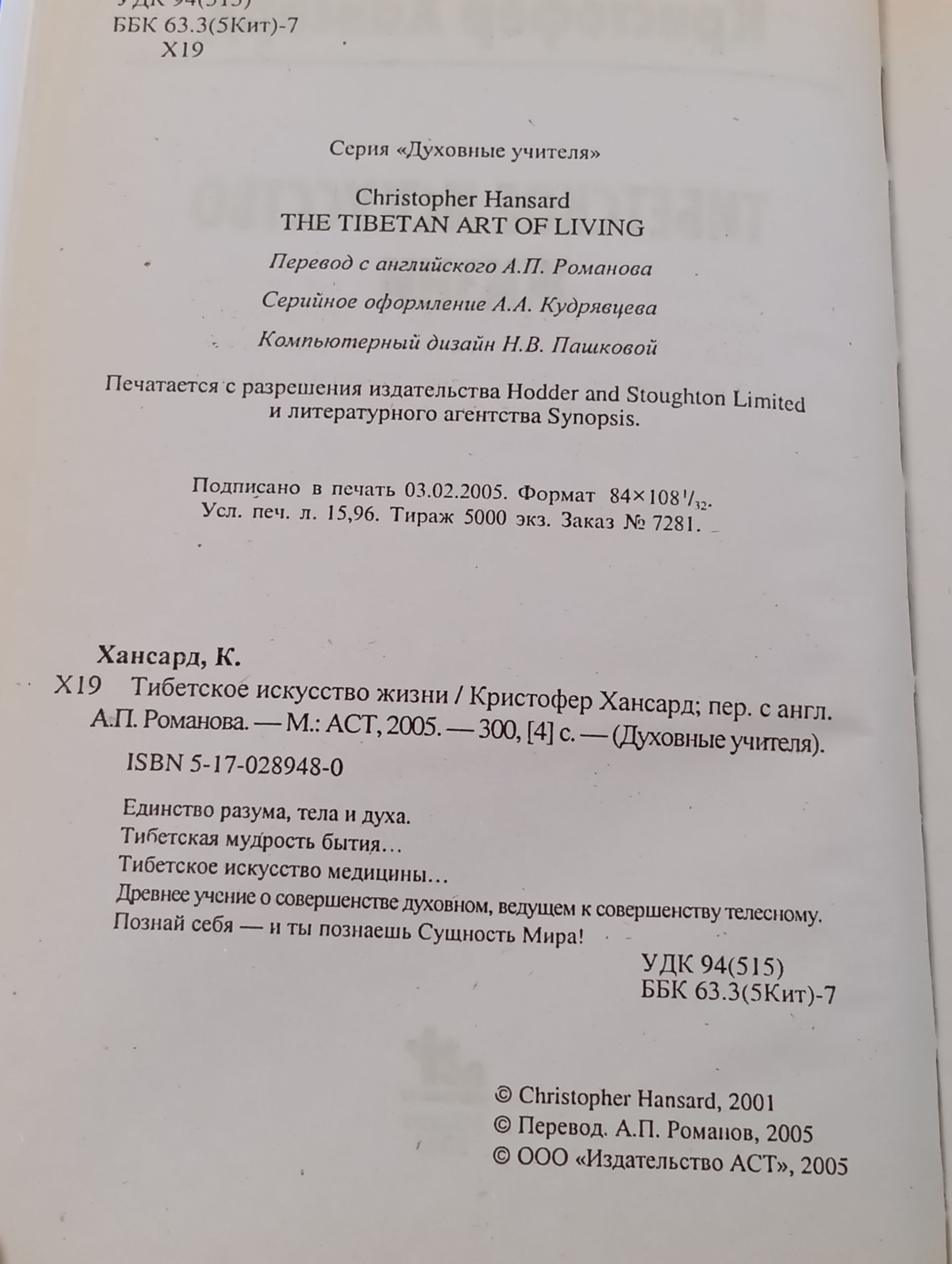 Тибетское искусство жизни