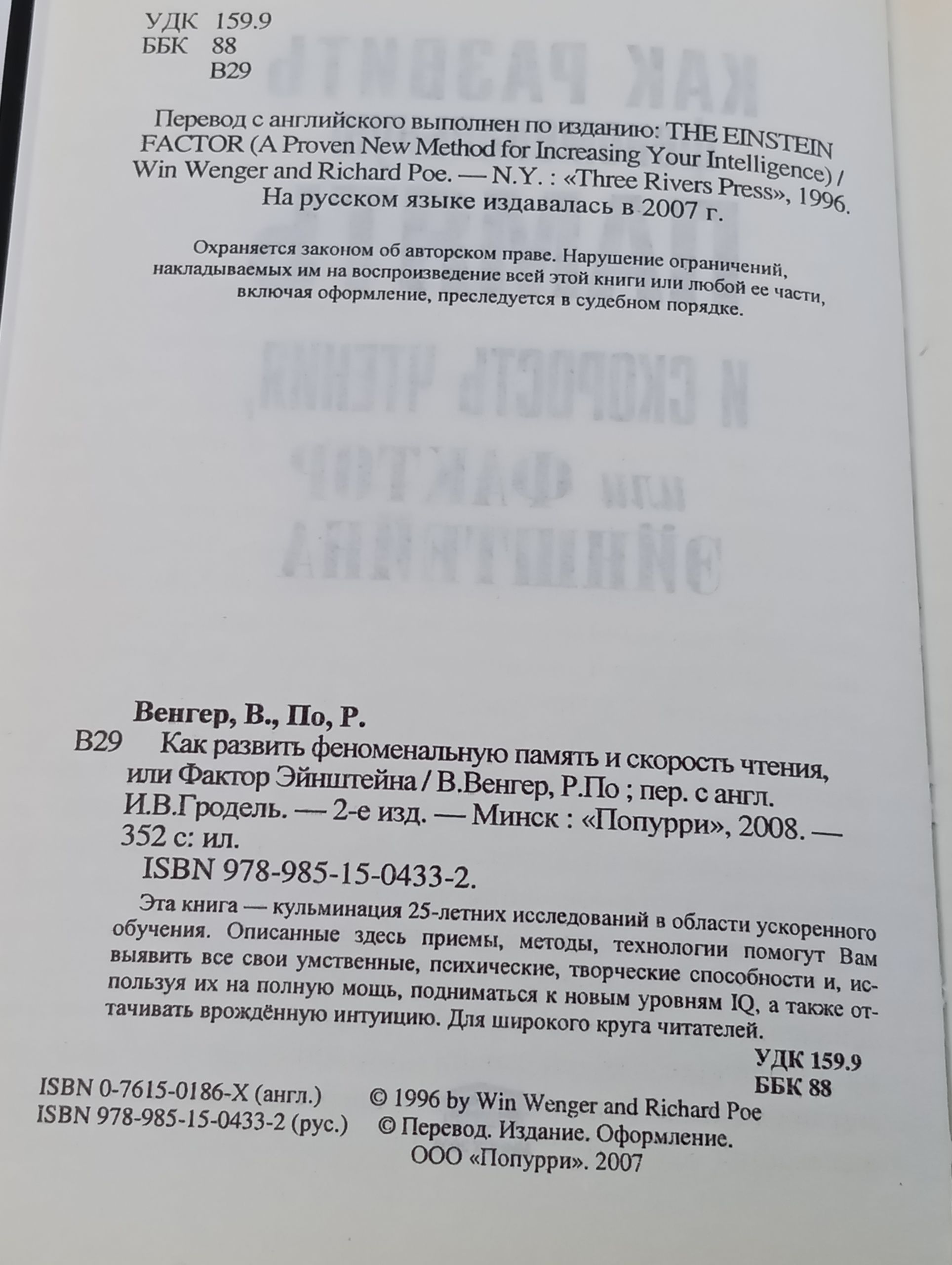 Как развить феноменальную память и скорость чтения, или Фактор Эинштеина