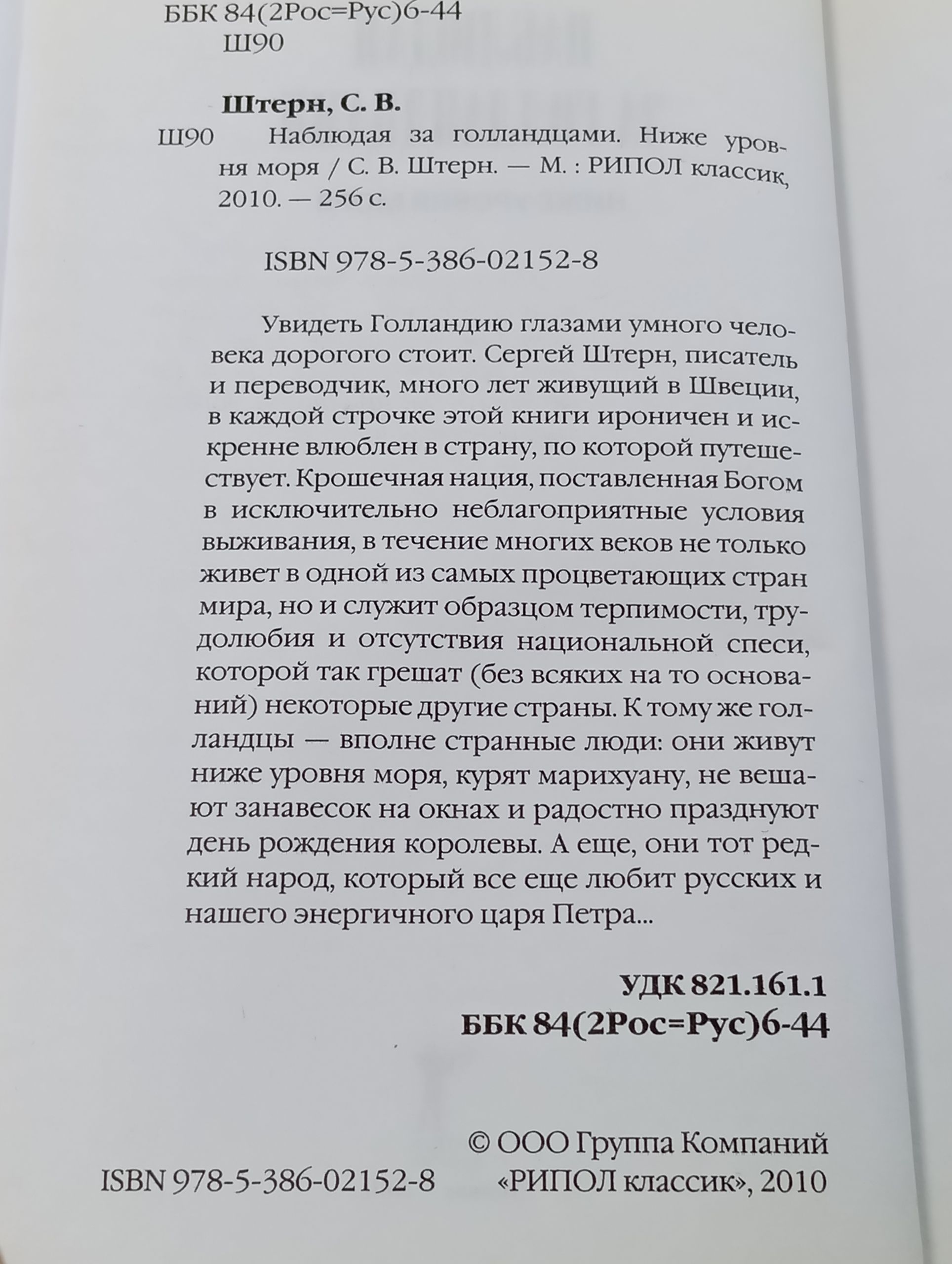 Наблюдая за голландцами. Ниже уровня моря
