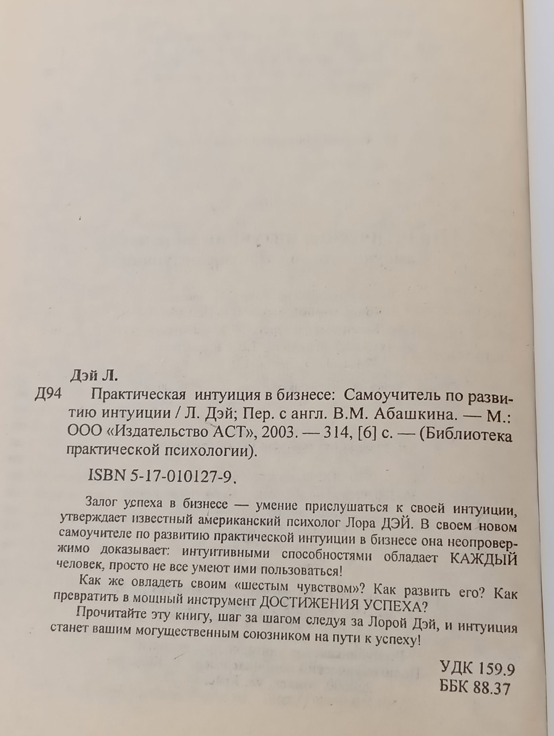 Практическая интуиция в бизнесе