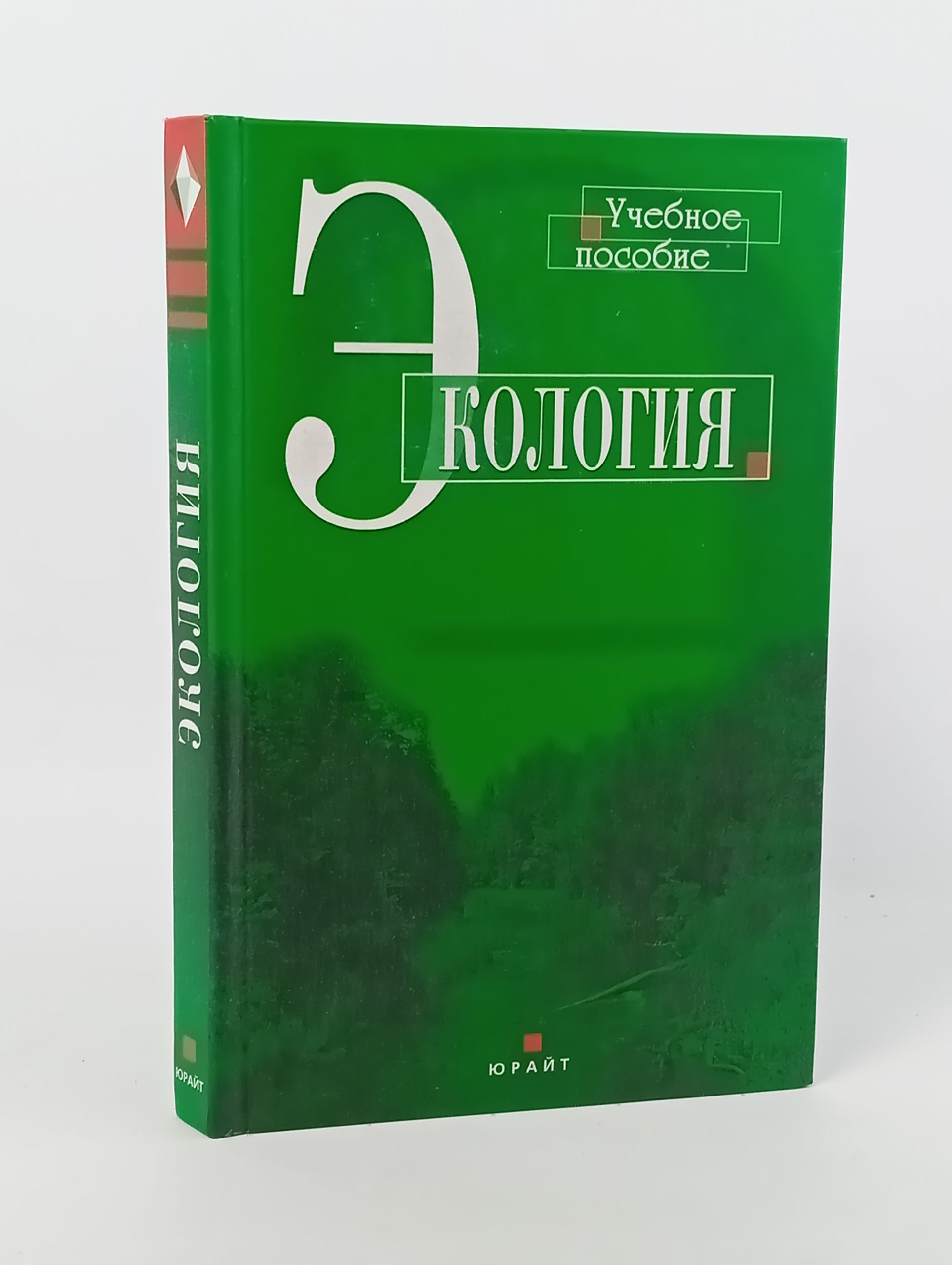 Обложка: Экология. Горелов А. А.