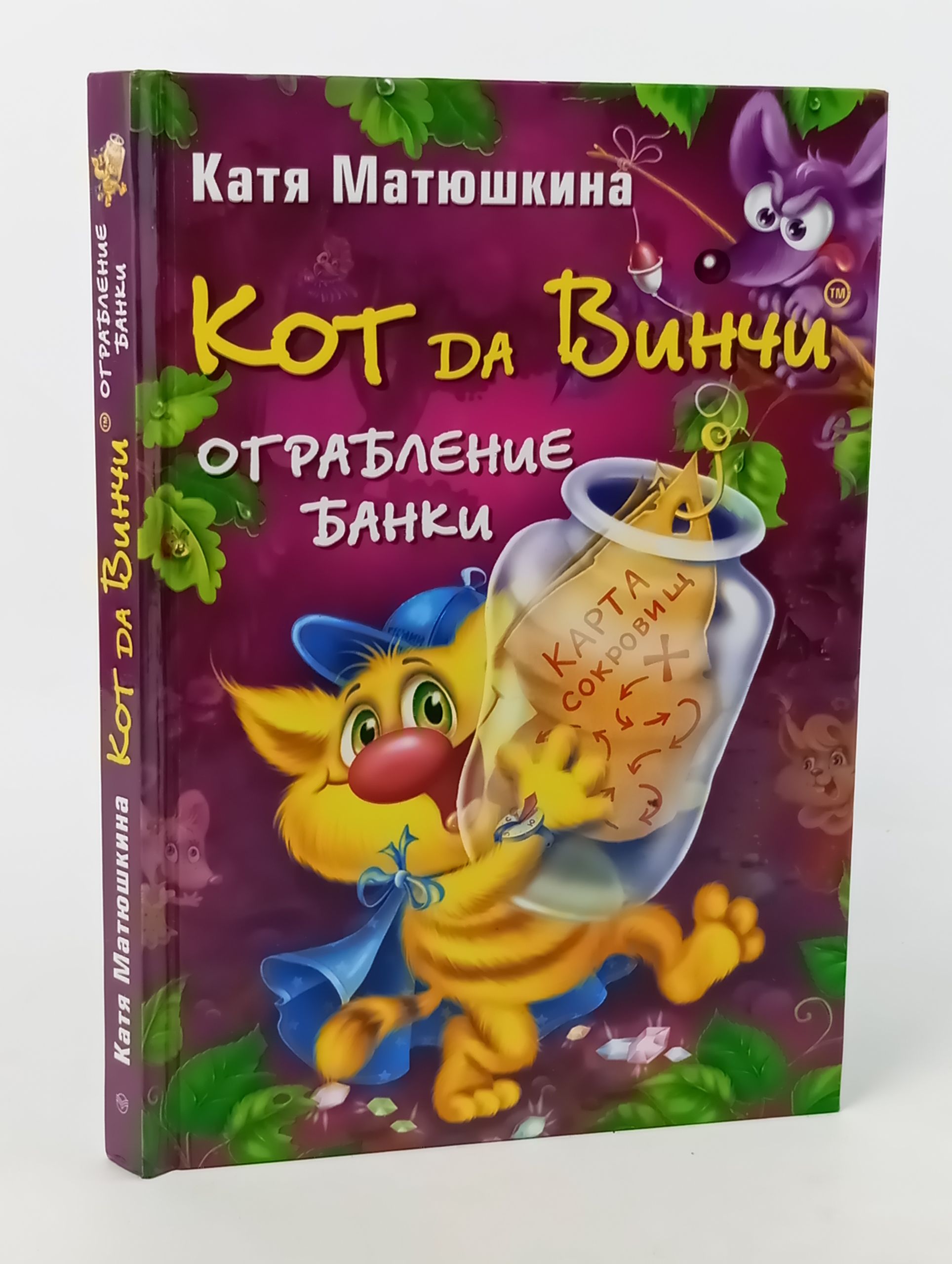 Обложка: Кот да Винчи. Ограбление банки