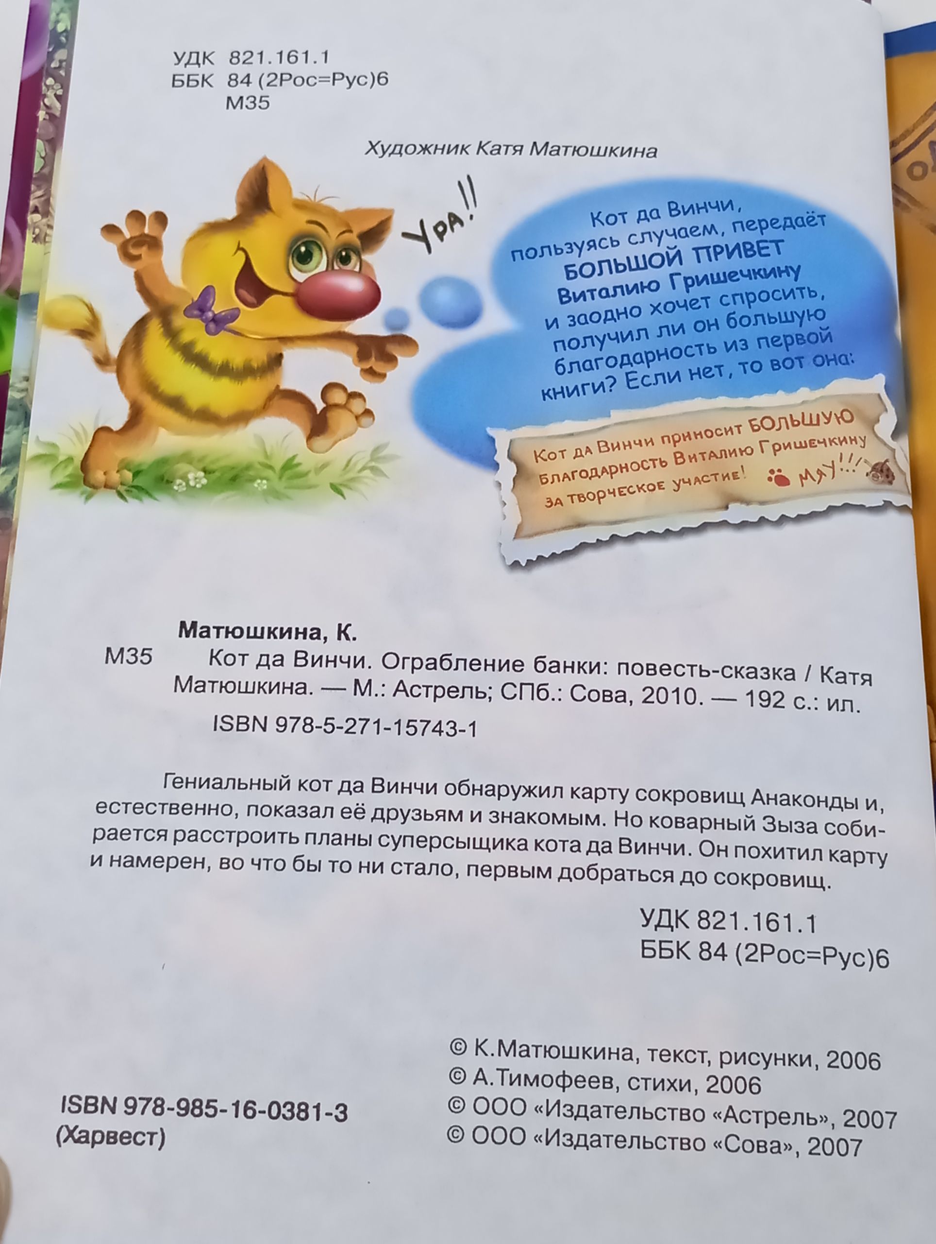 Кот да Винчи. Ограбление банки