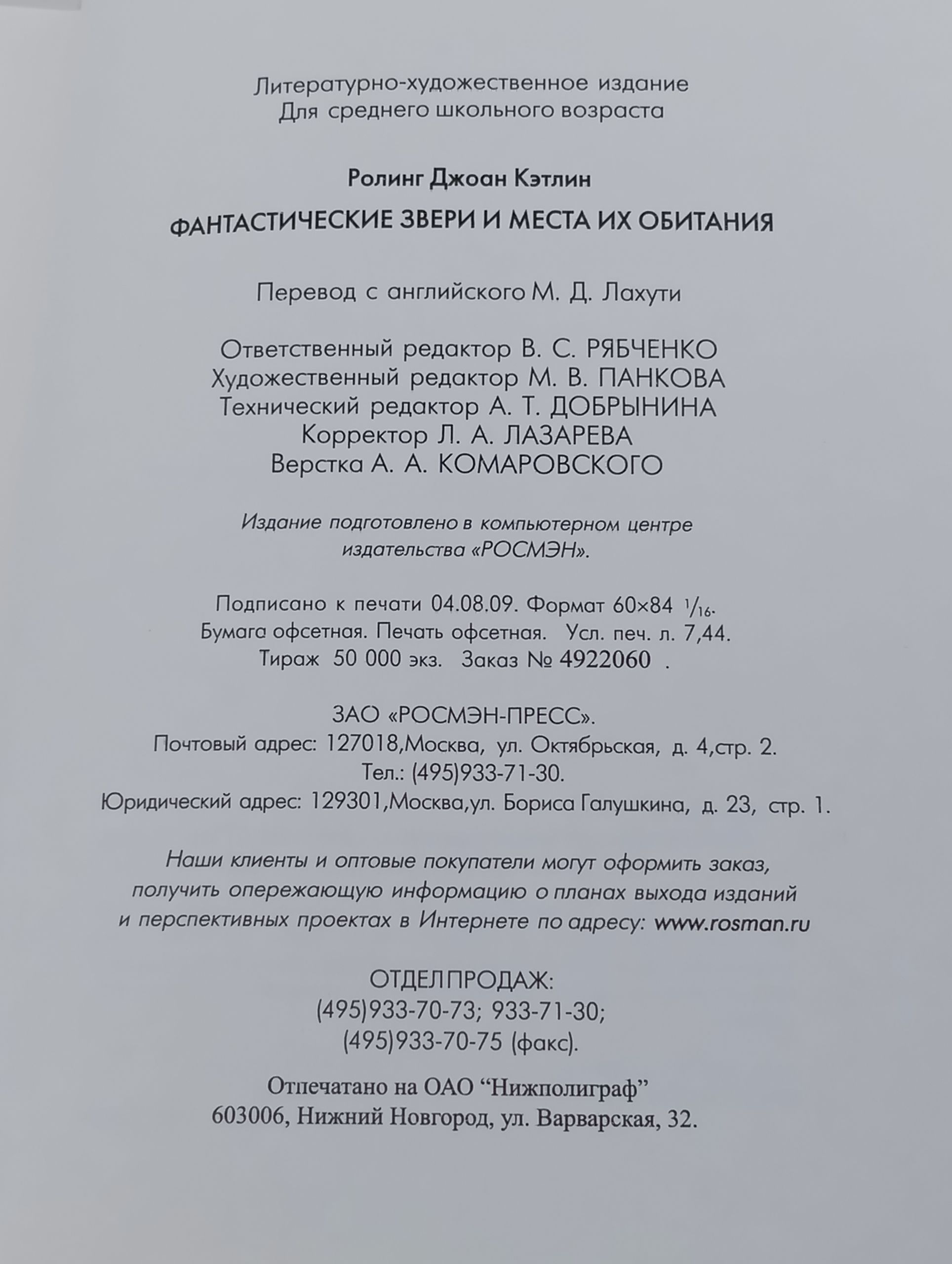 Фантастические звери и места их обитания