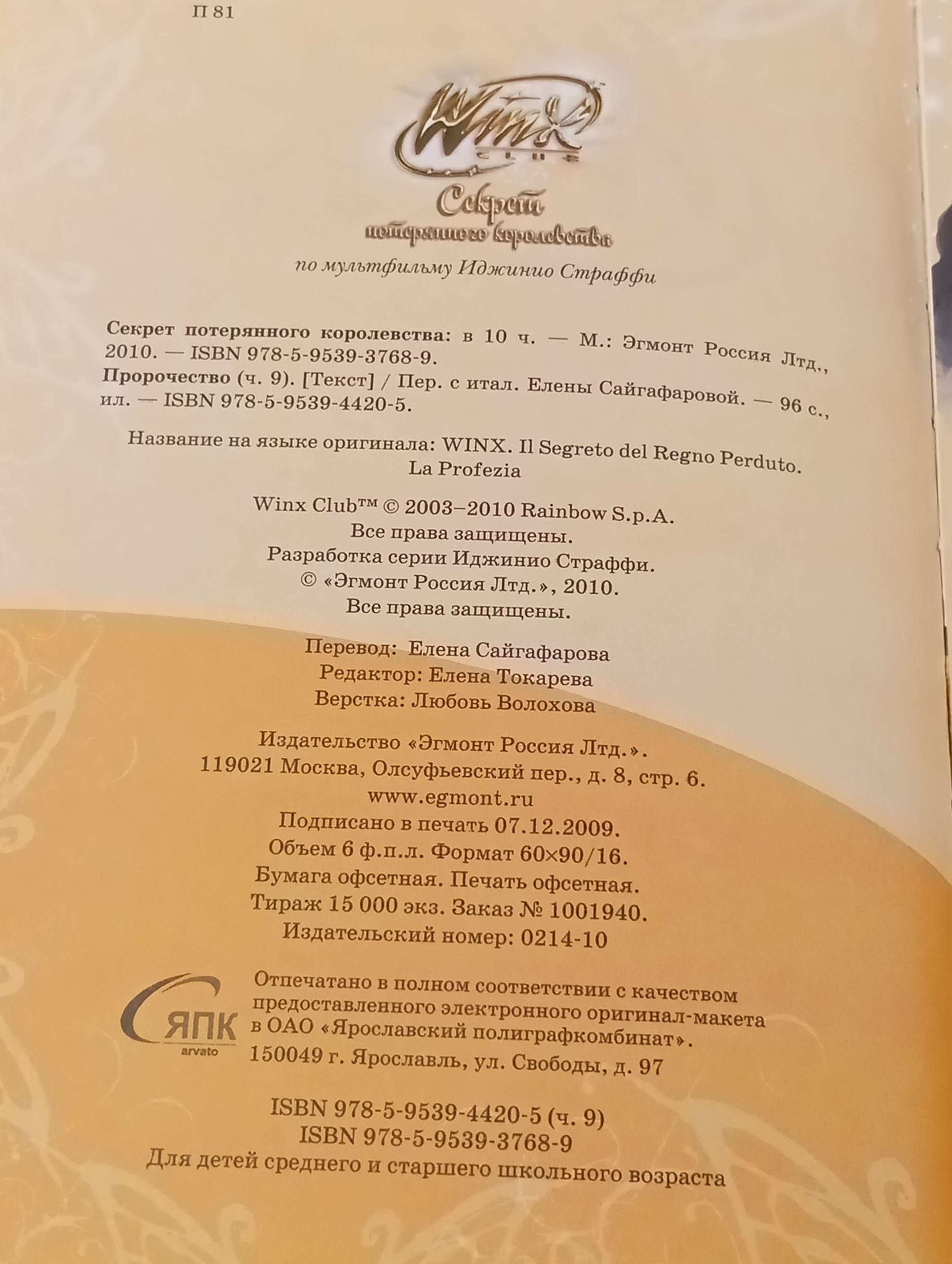 Секрет потерянного королевства. Часть 9. Пророчество